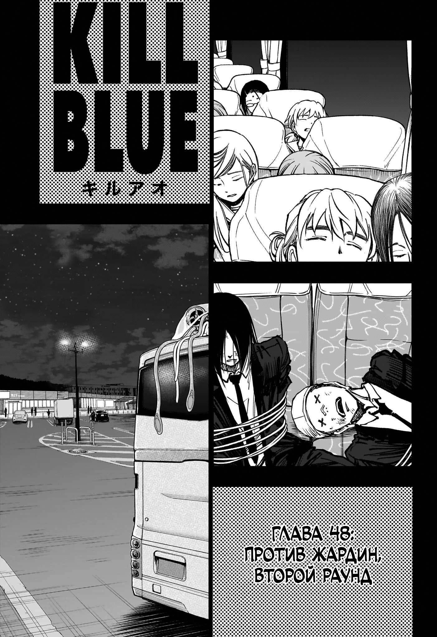 Read Килл Блю Manga Online