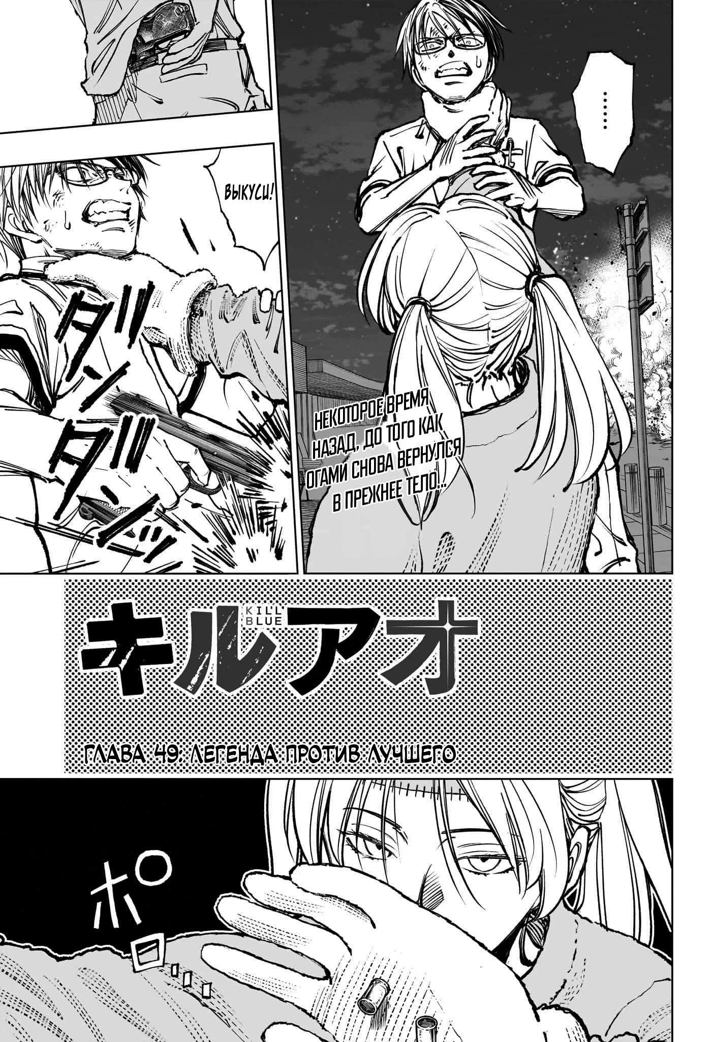 Read Килл Блю Manga Online