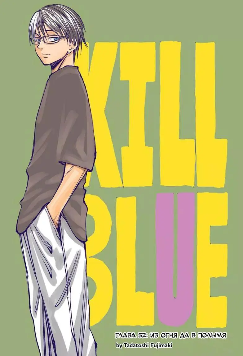 Read Килл Блю Manga Online