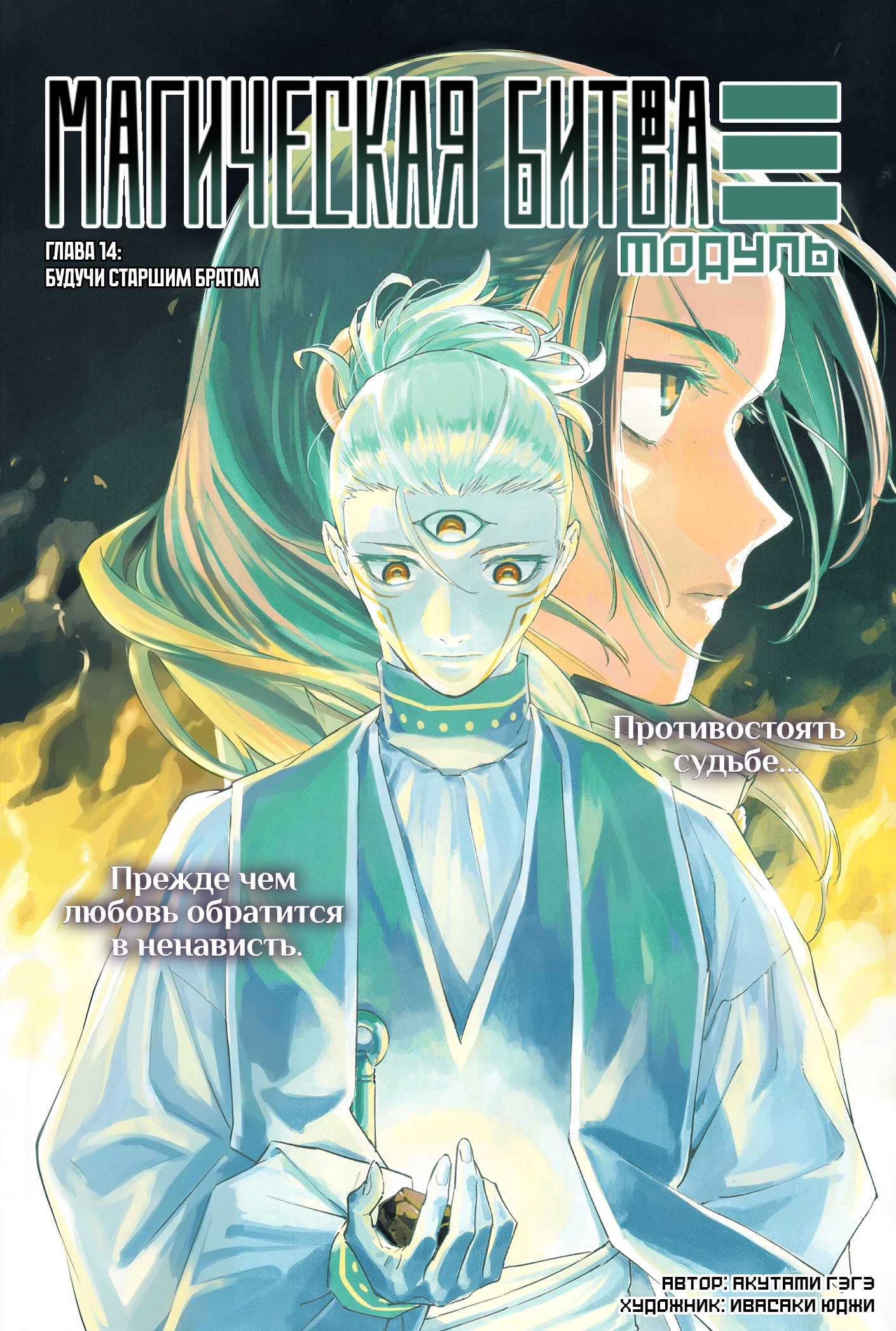 Read Магическая битва Модуло Manga Online