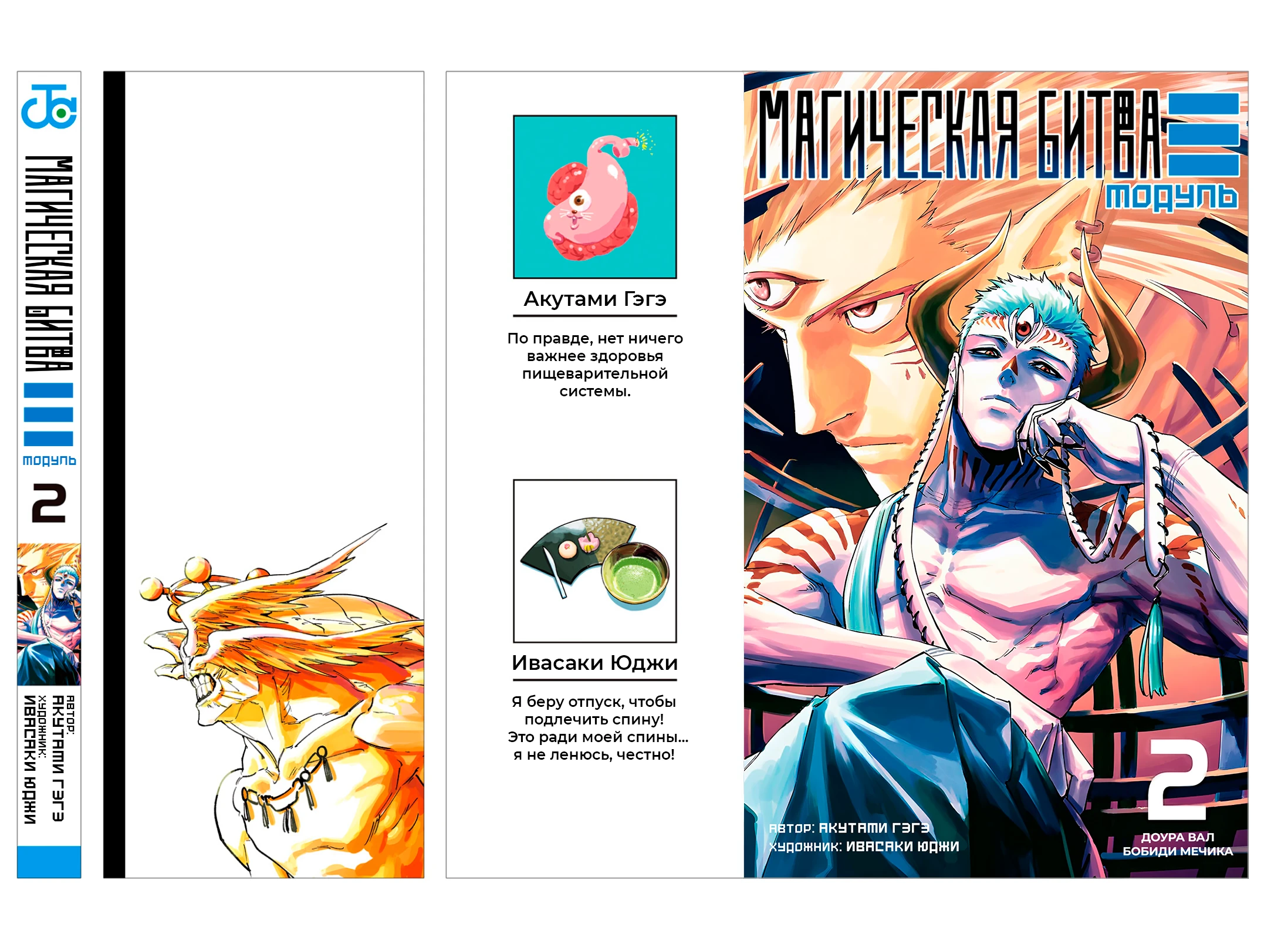 Read Магическая битва Модуло Manga Online