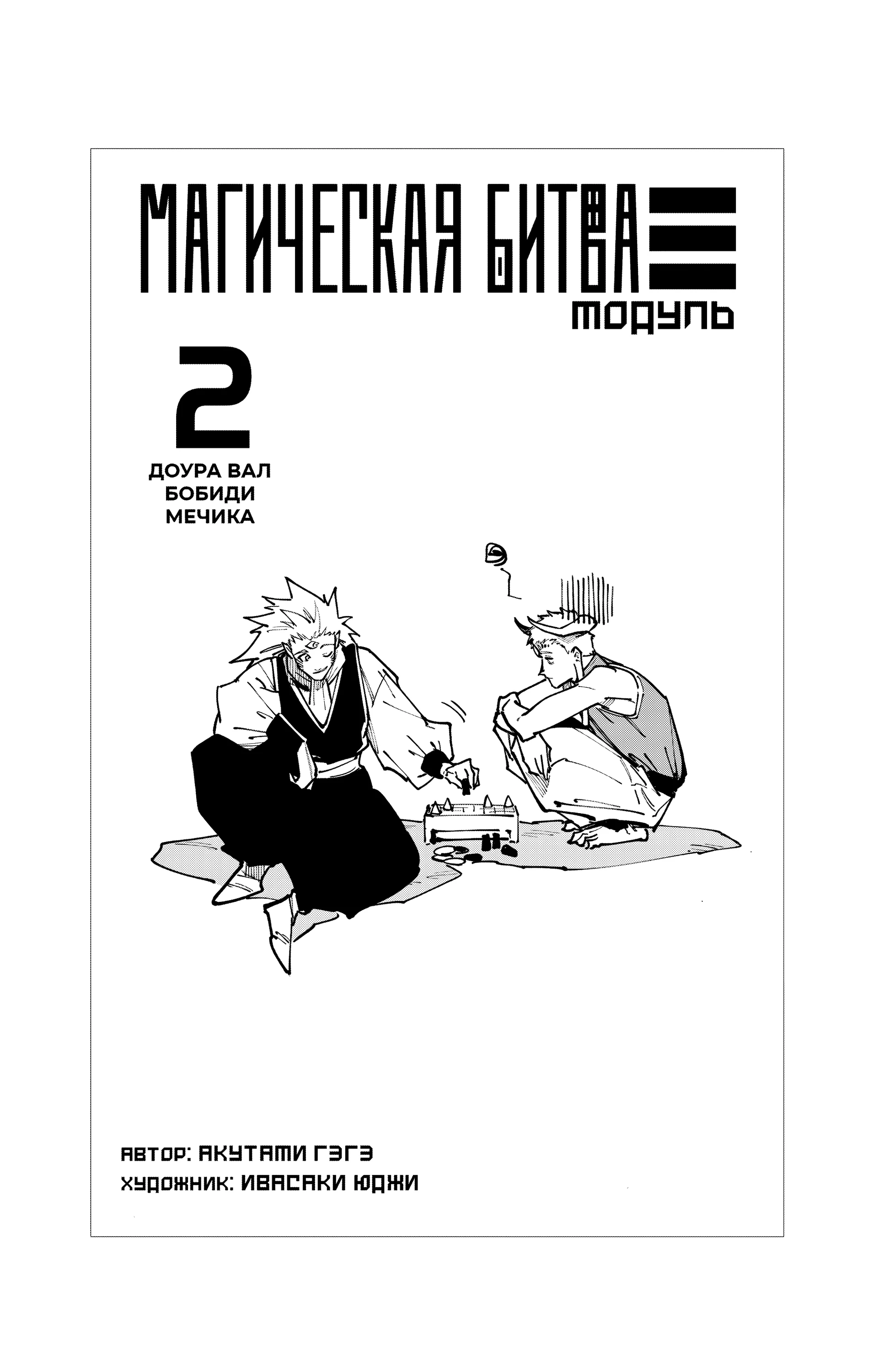 Read Магическая битва Модуло Manga Online