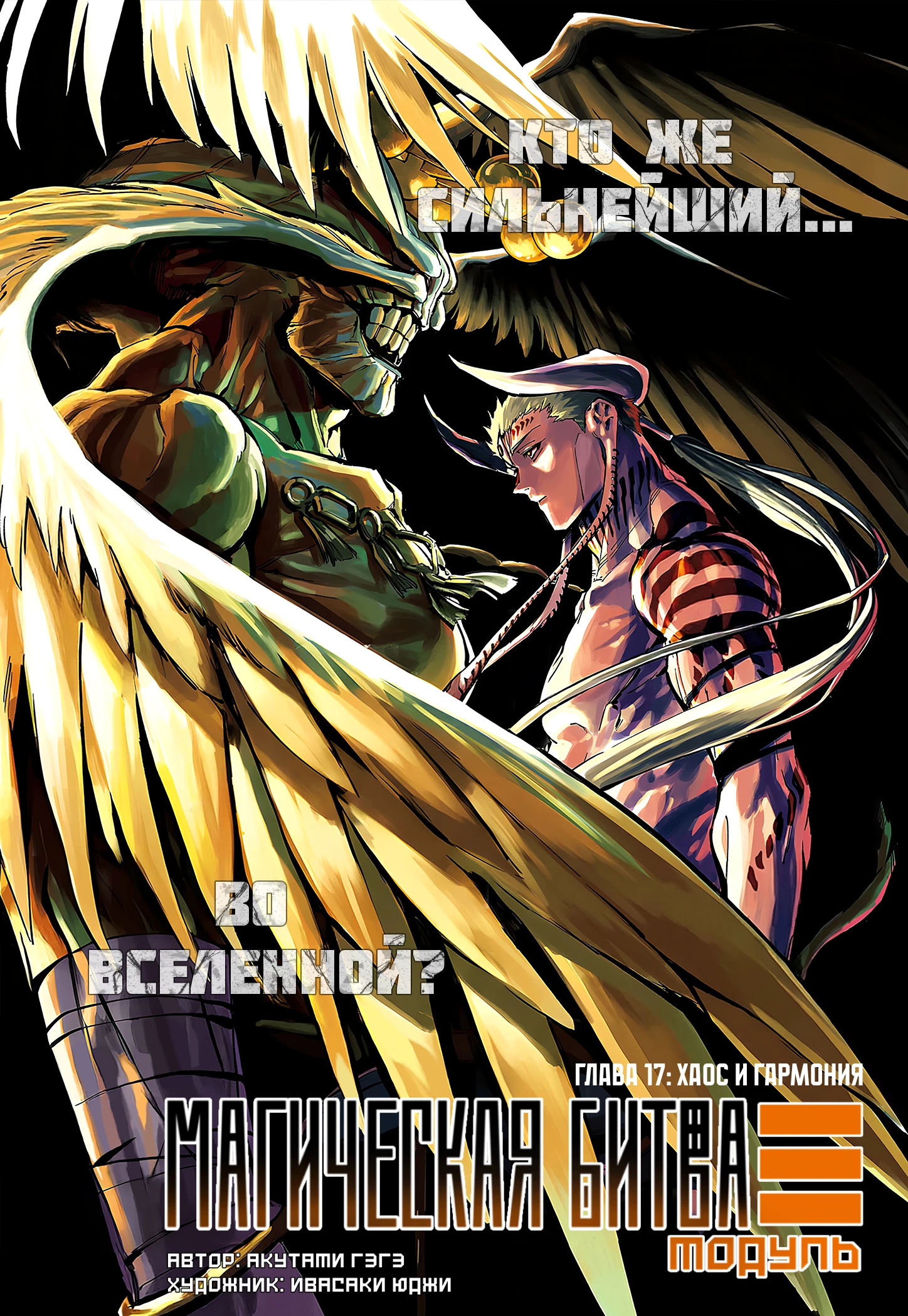 Read Магическая битва Модуло Manga Online