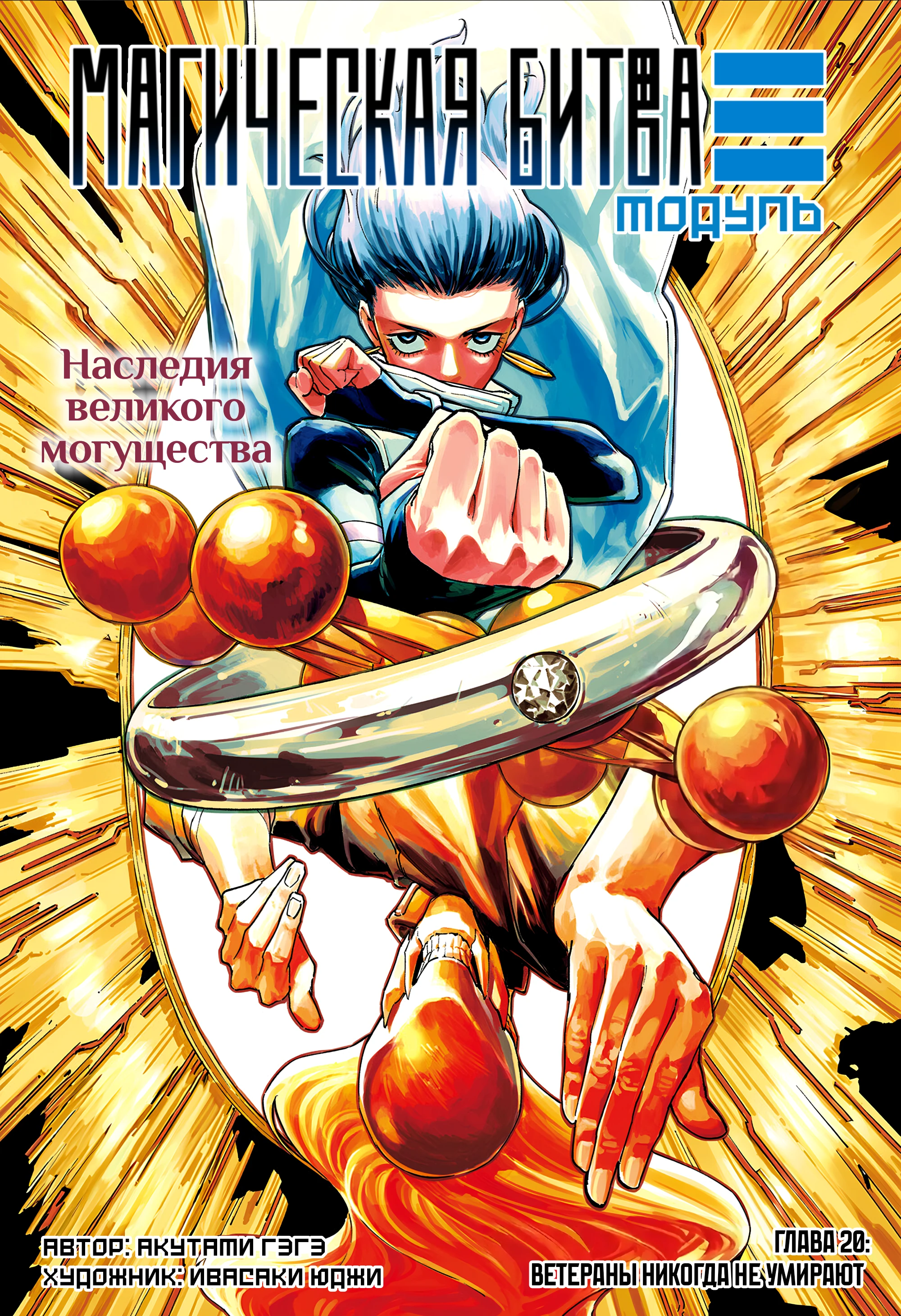 Read Магическая битва Модуло Manga Online