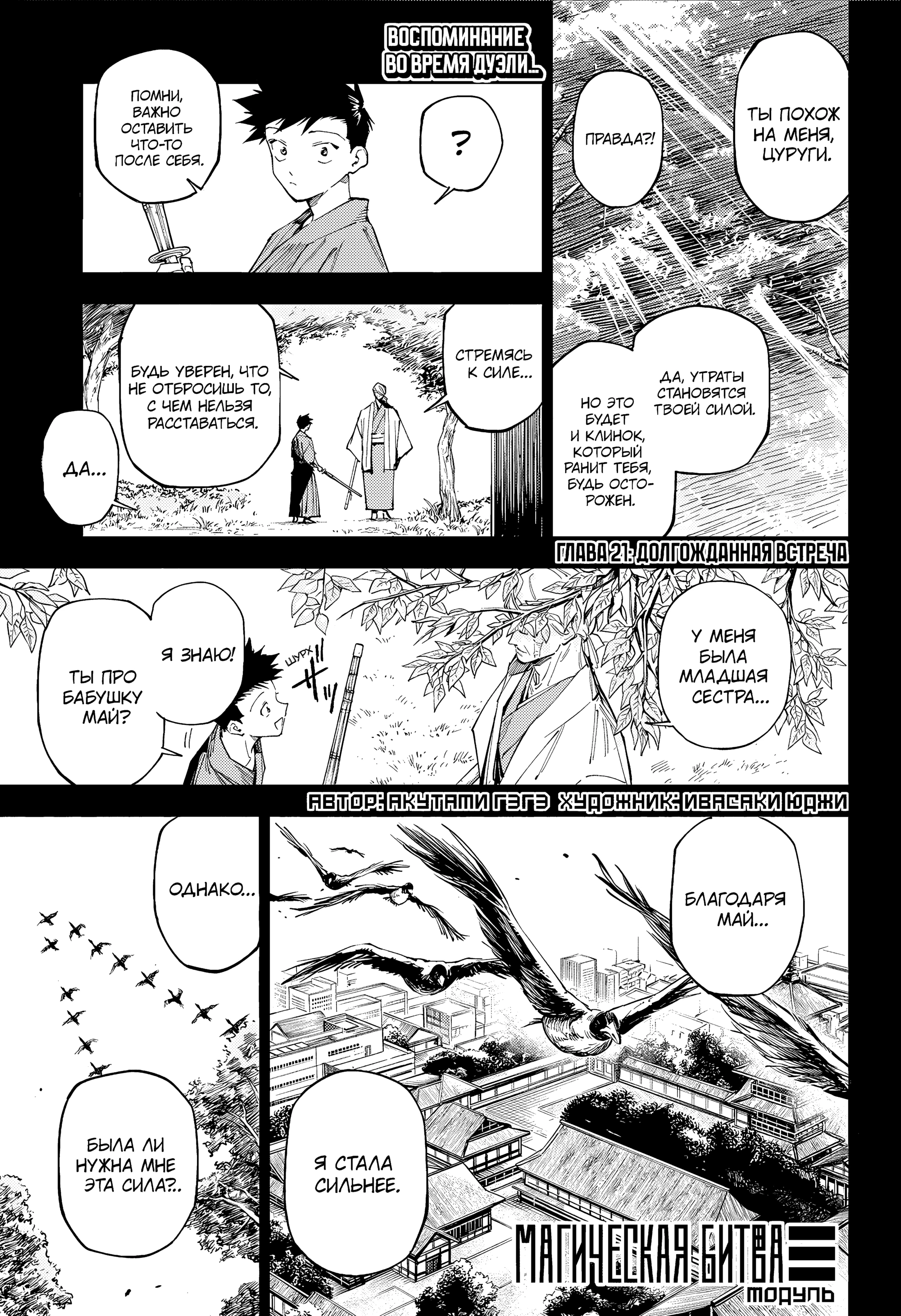 Read Магическая битва Модуло Manga Online