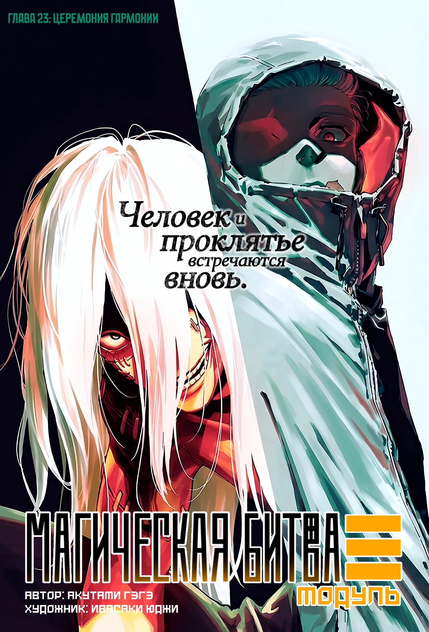 Read Магическая битва Модуло Manga Online