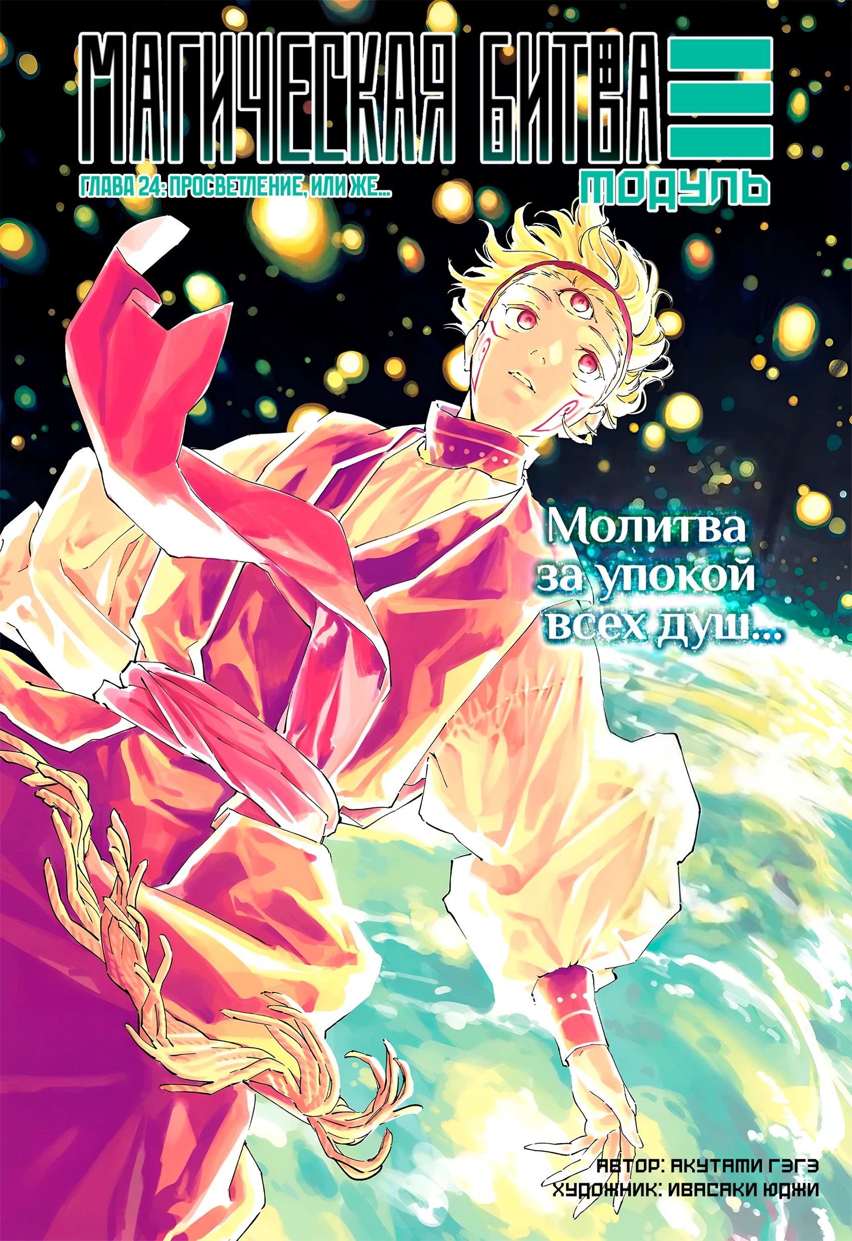 Read Магическая битва Модуло Manga Online