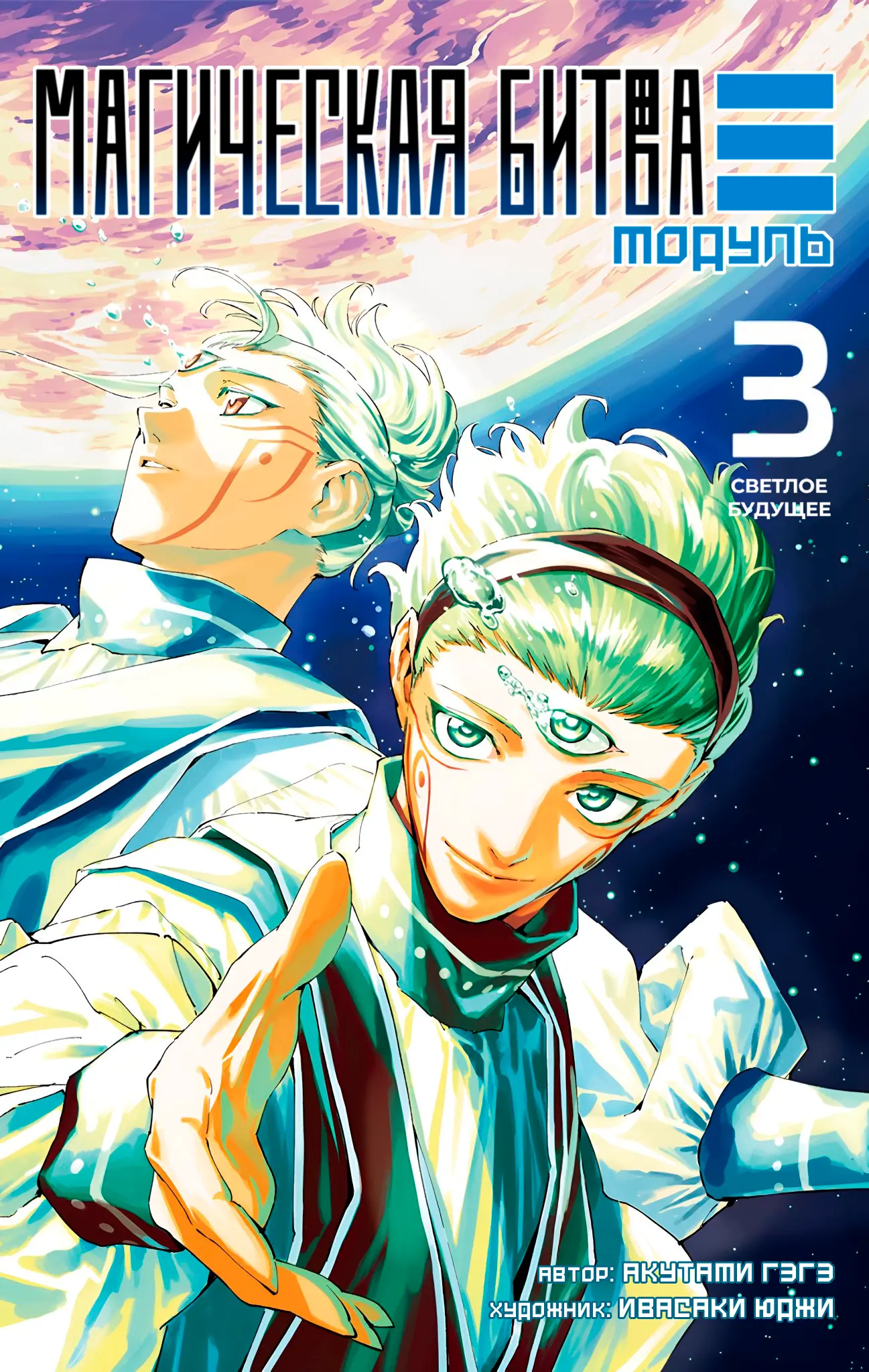 Read Магическая битва Модуло Manga Online