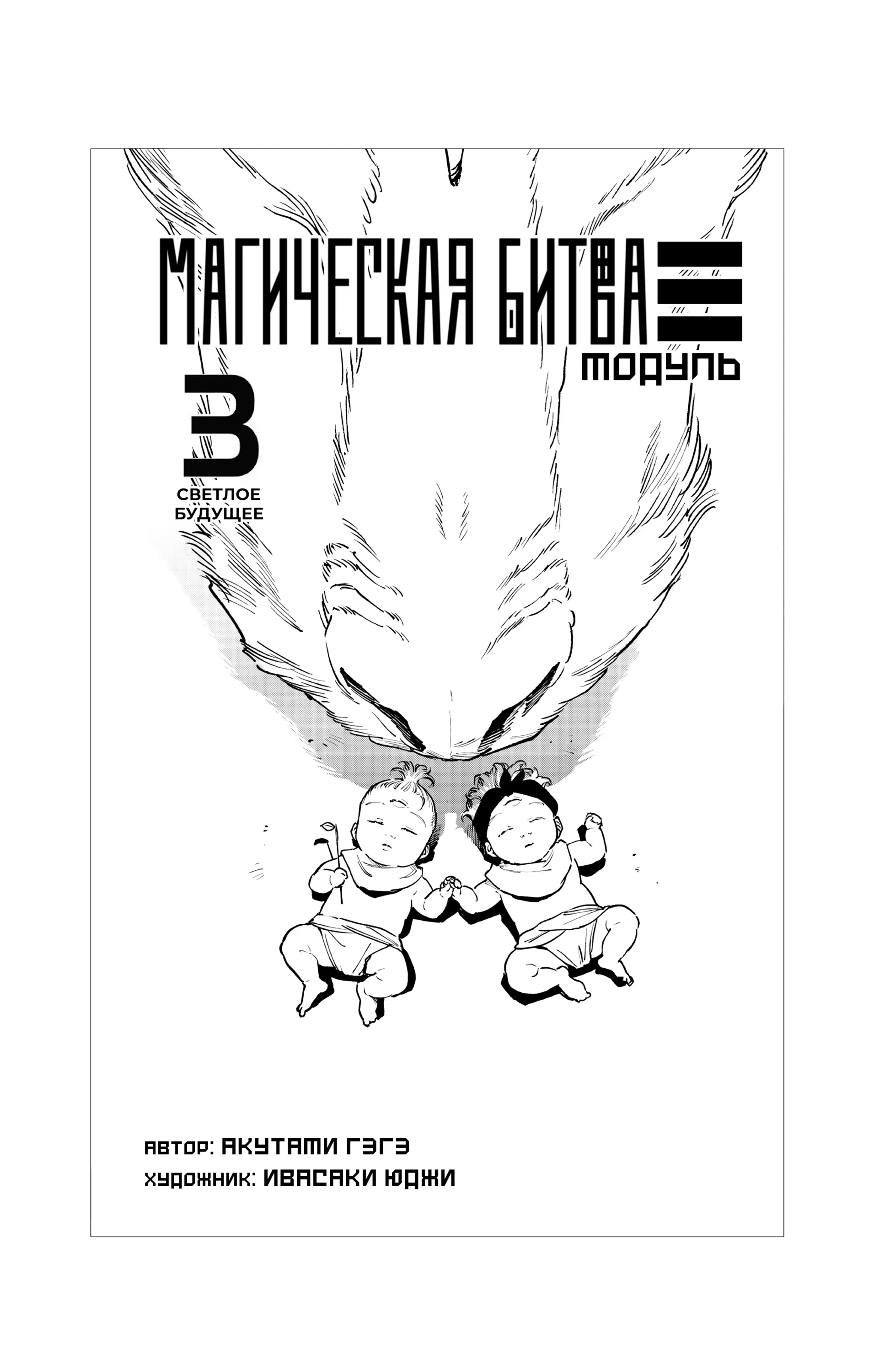 Read Магическая битва Модуло Manga Online