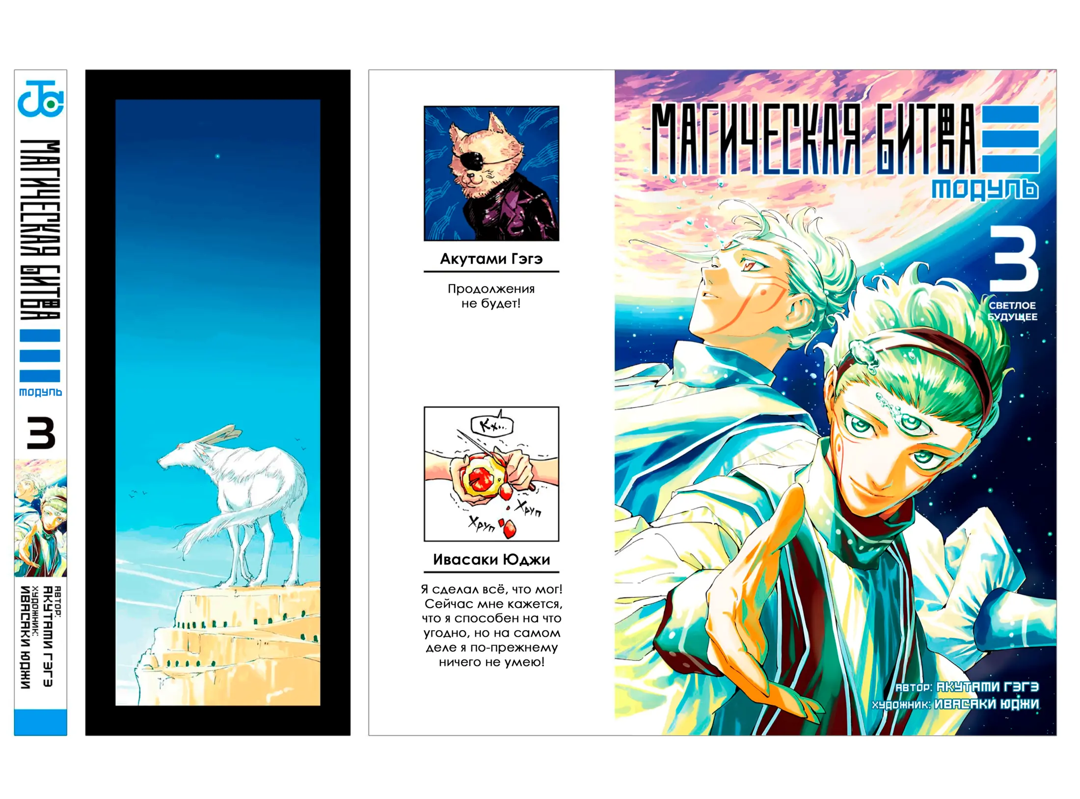 Read Магическая битва Модуло Manga Online