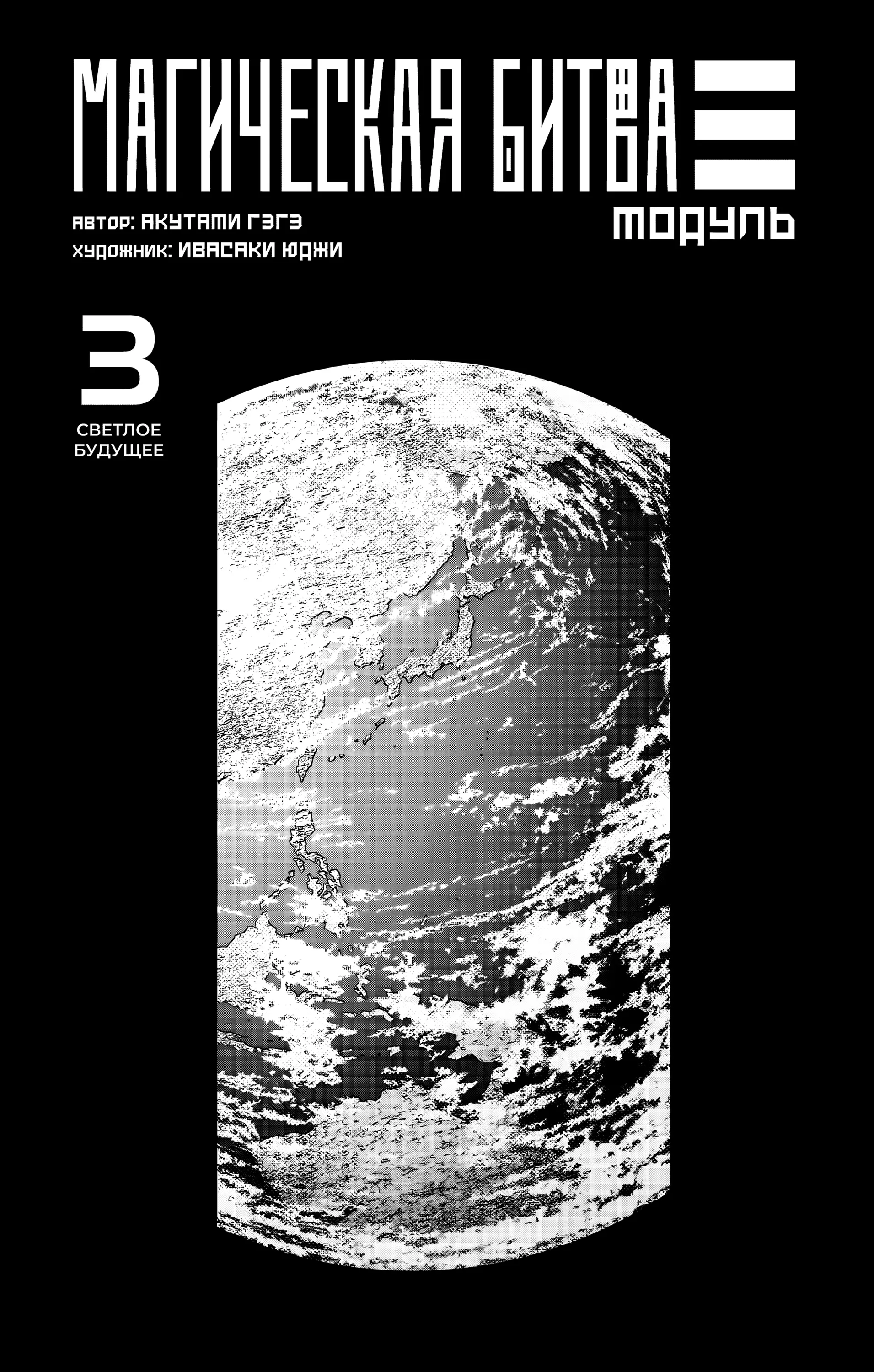 Read Магическая битва Модуло Manga Online