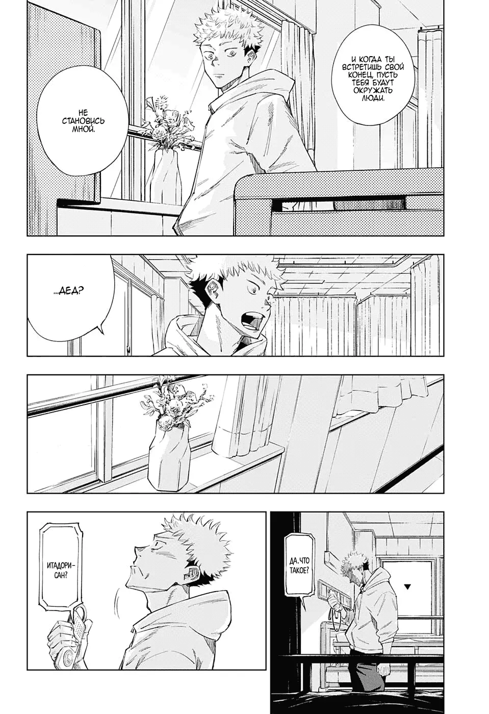Read Магическая битва Manga Online