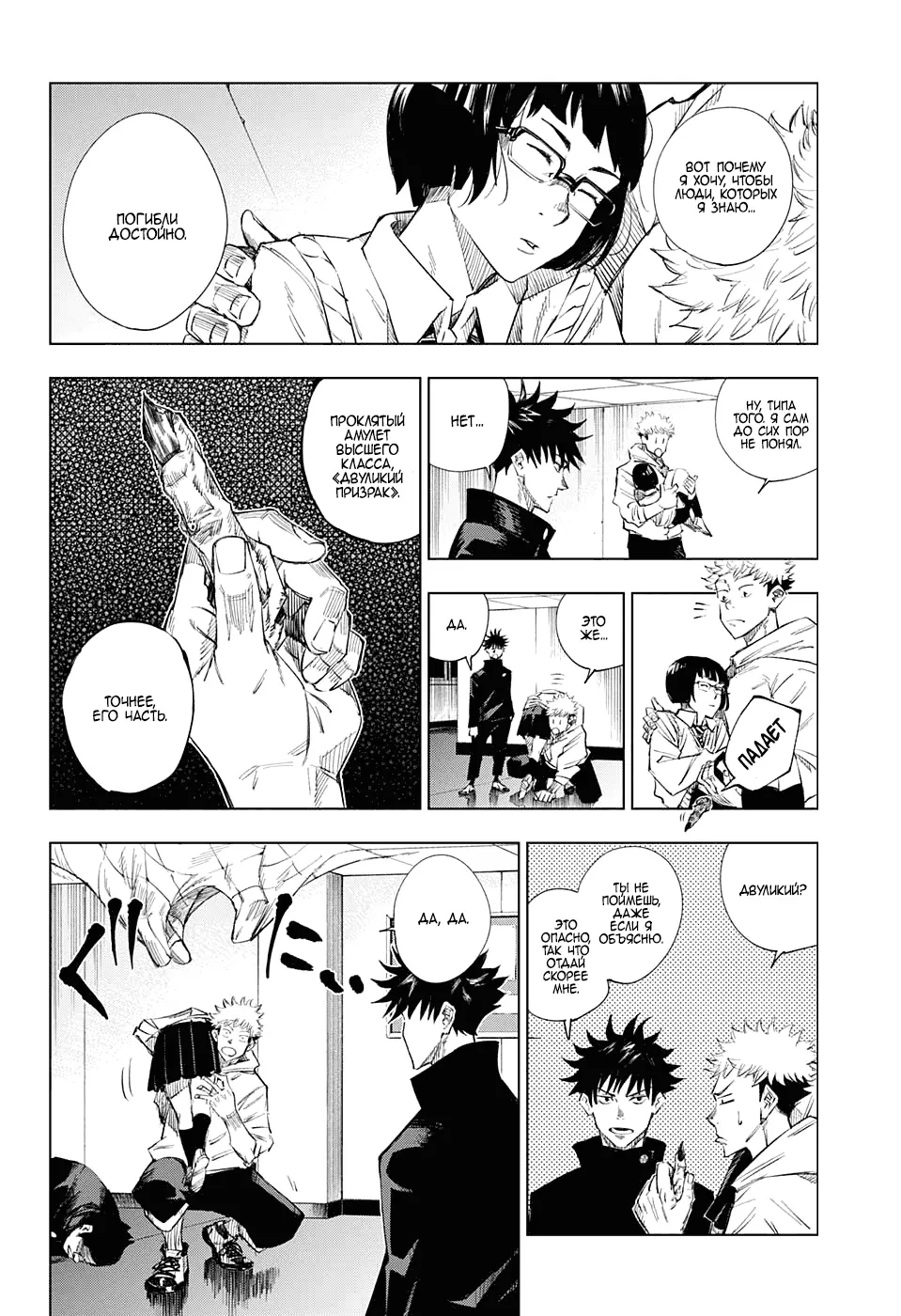 Read Магическая битва Manga Online