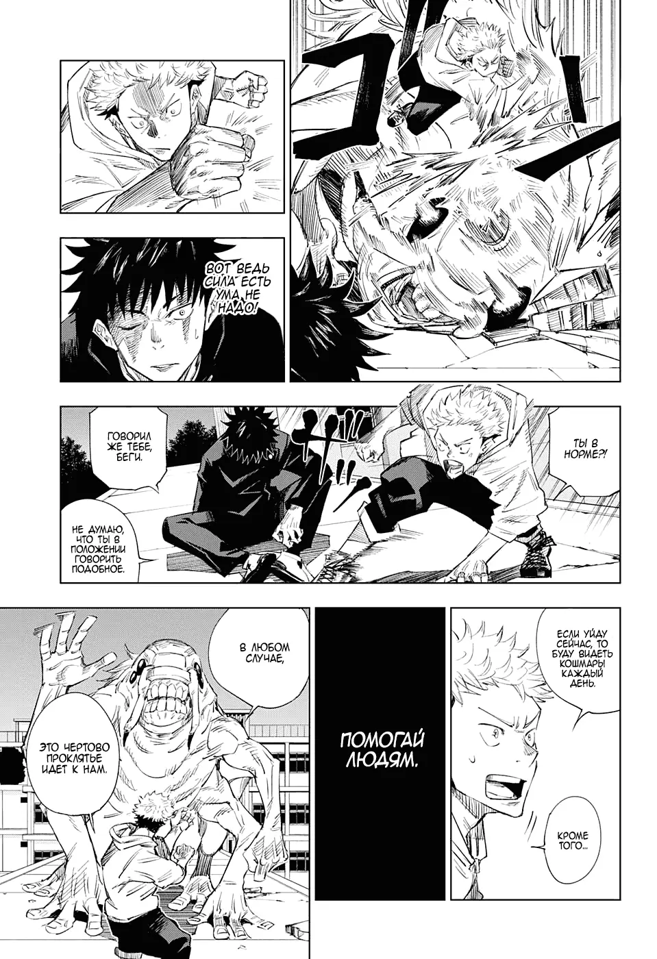 Read Магическая битва Manga Online