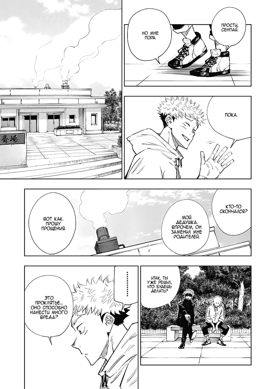 Read Магическая битва Manga Online