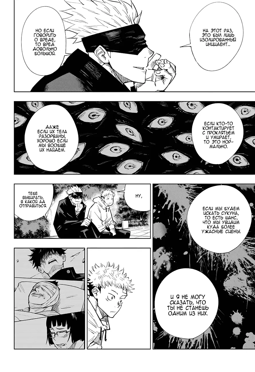 Read Магическая битва Manga Online