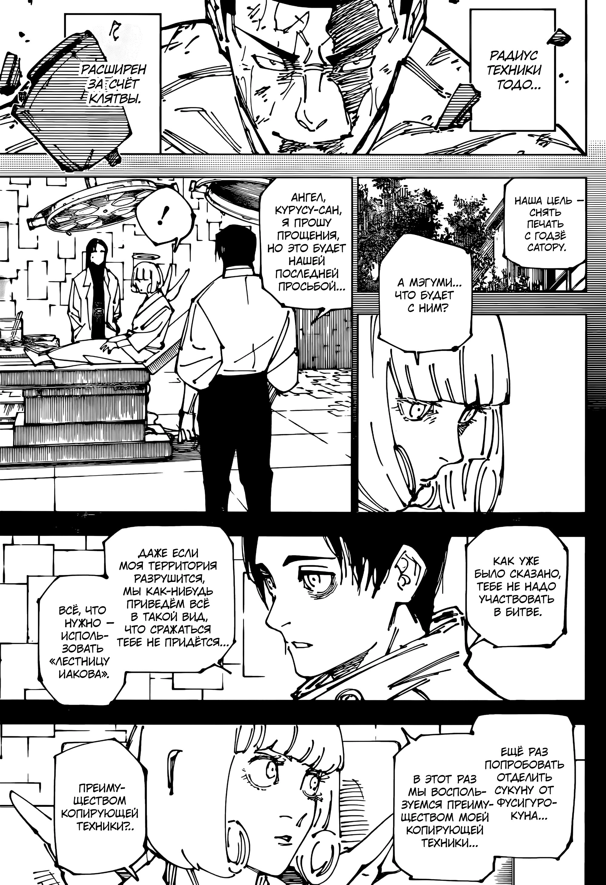 Read Магическая битва Manga Online