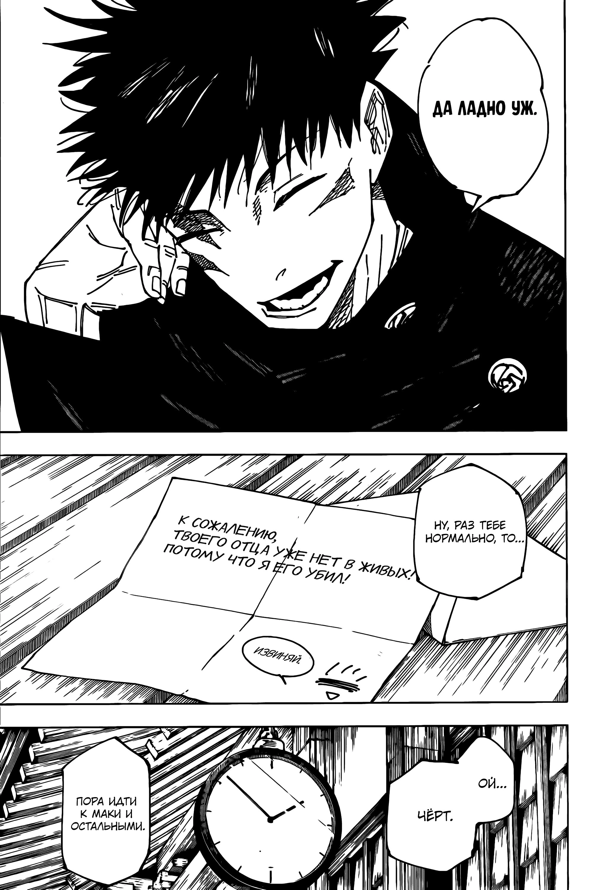 Read Магическая битва Manga Online