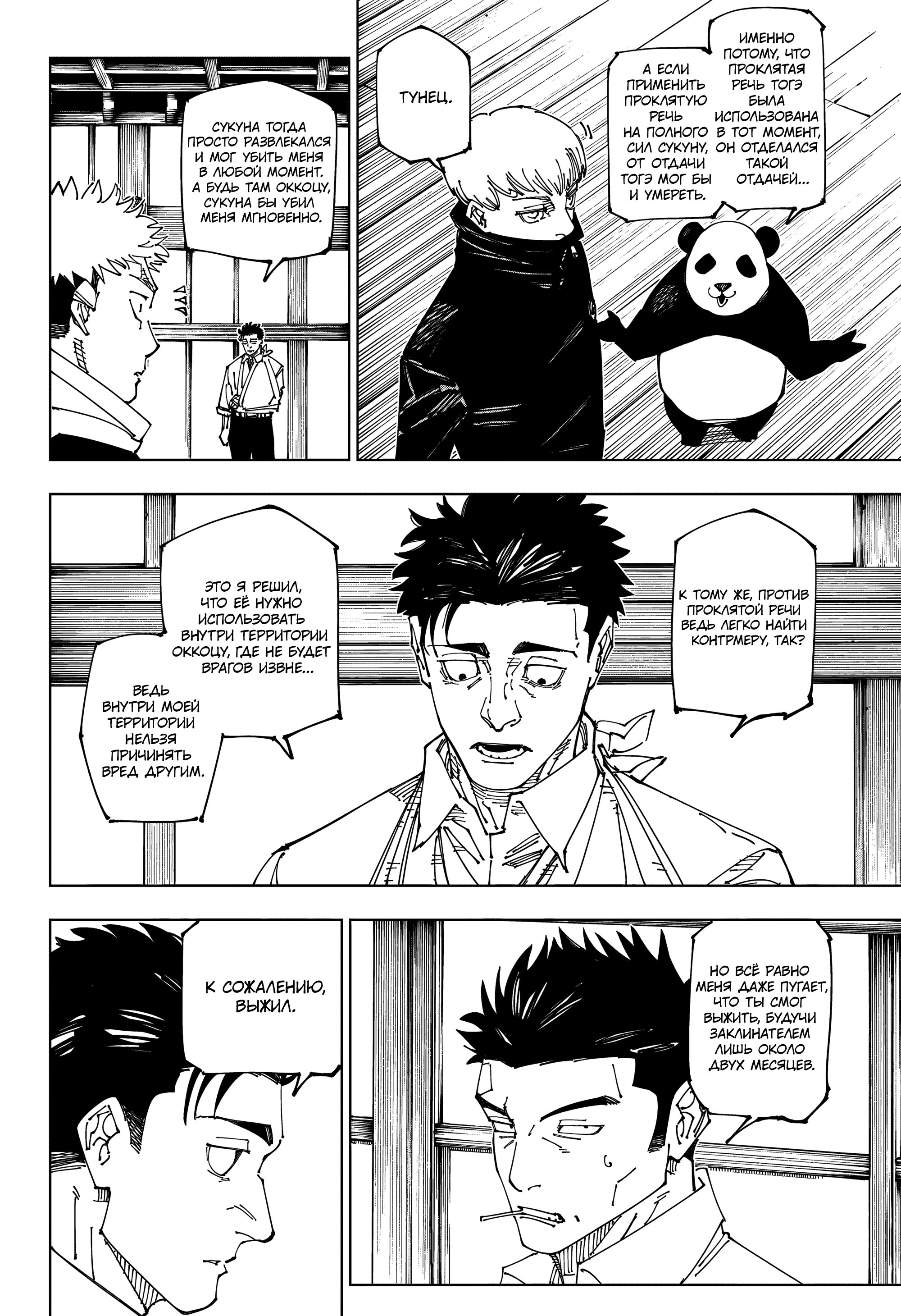 Read Магическая битва Manga Online
