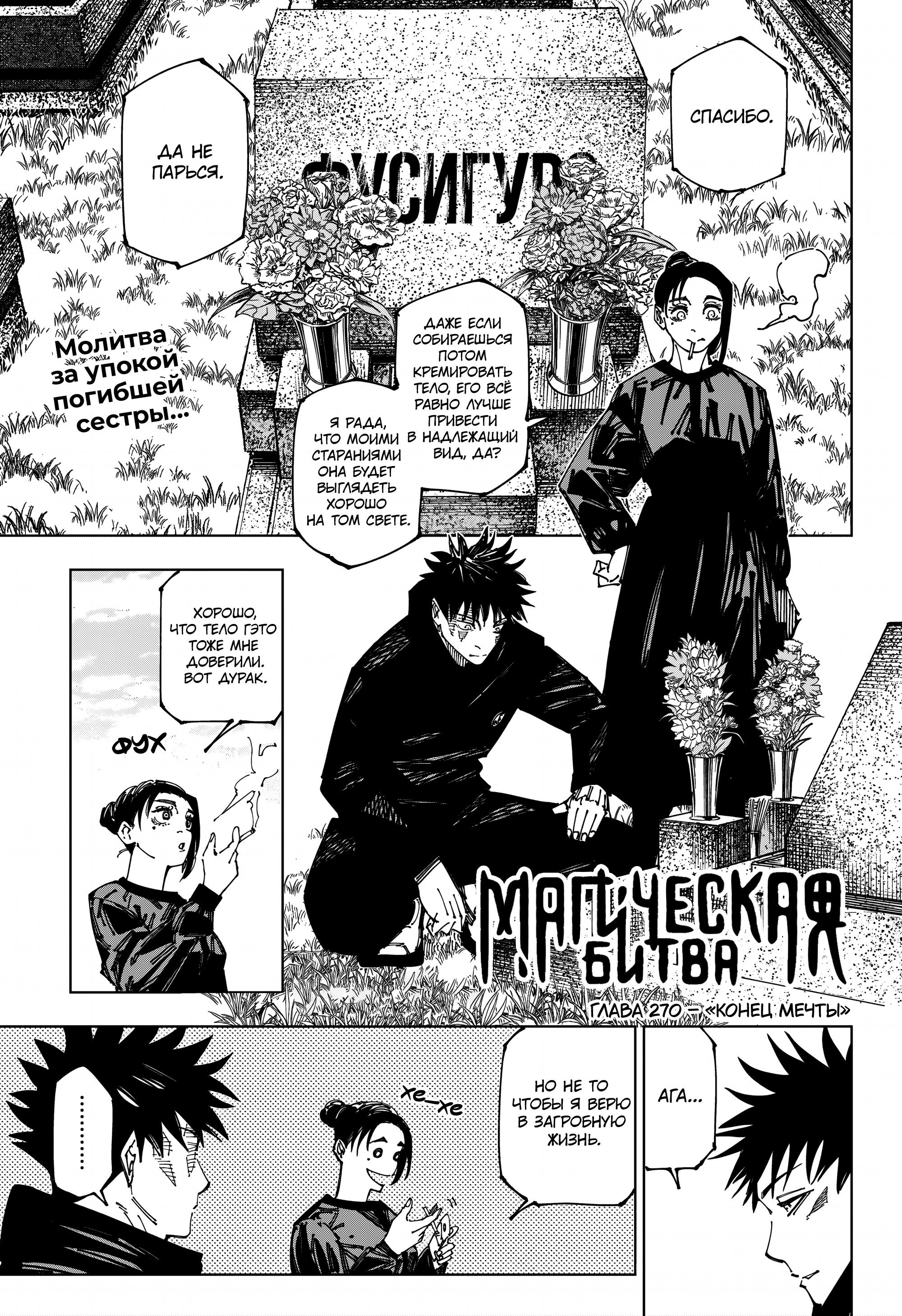 Read Магическая битва Manga Online