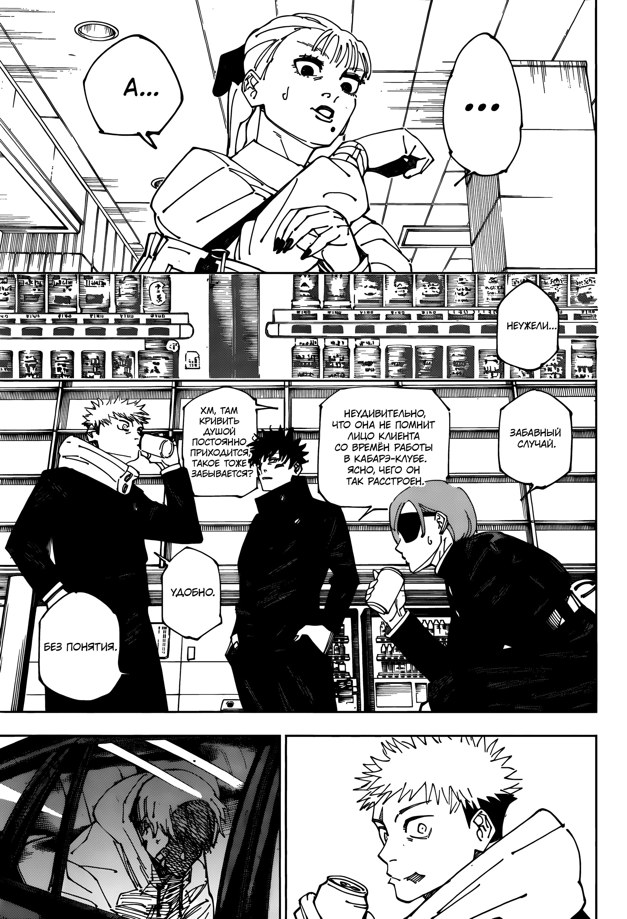 Read Магическая битва Manga Online