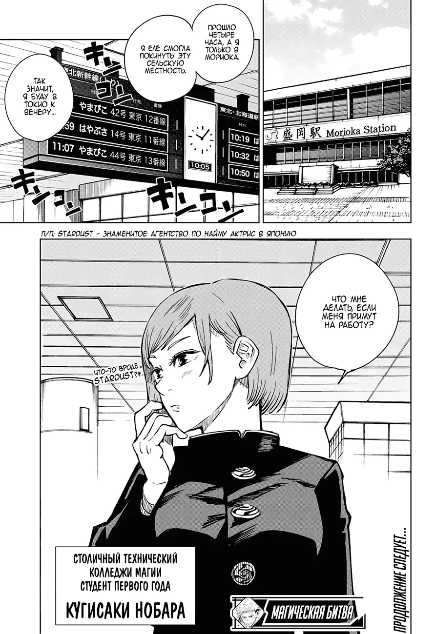 Read Магическая битва Manga Online