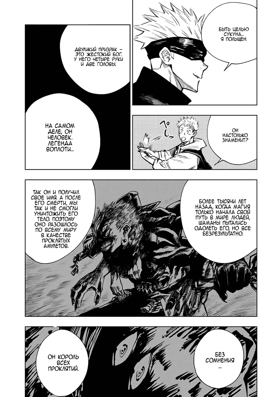 Read Магическая битва Manga Online