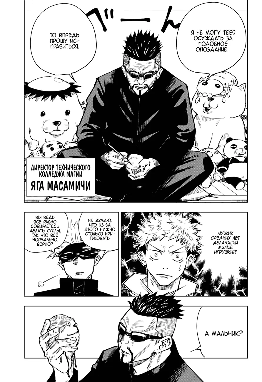Read Магическая битва Manga Online