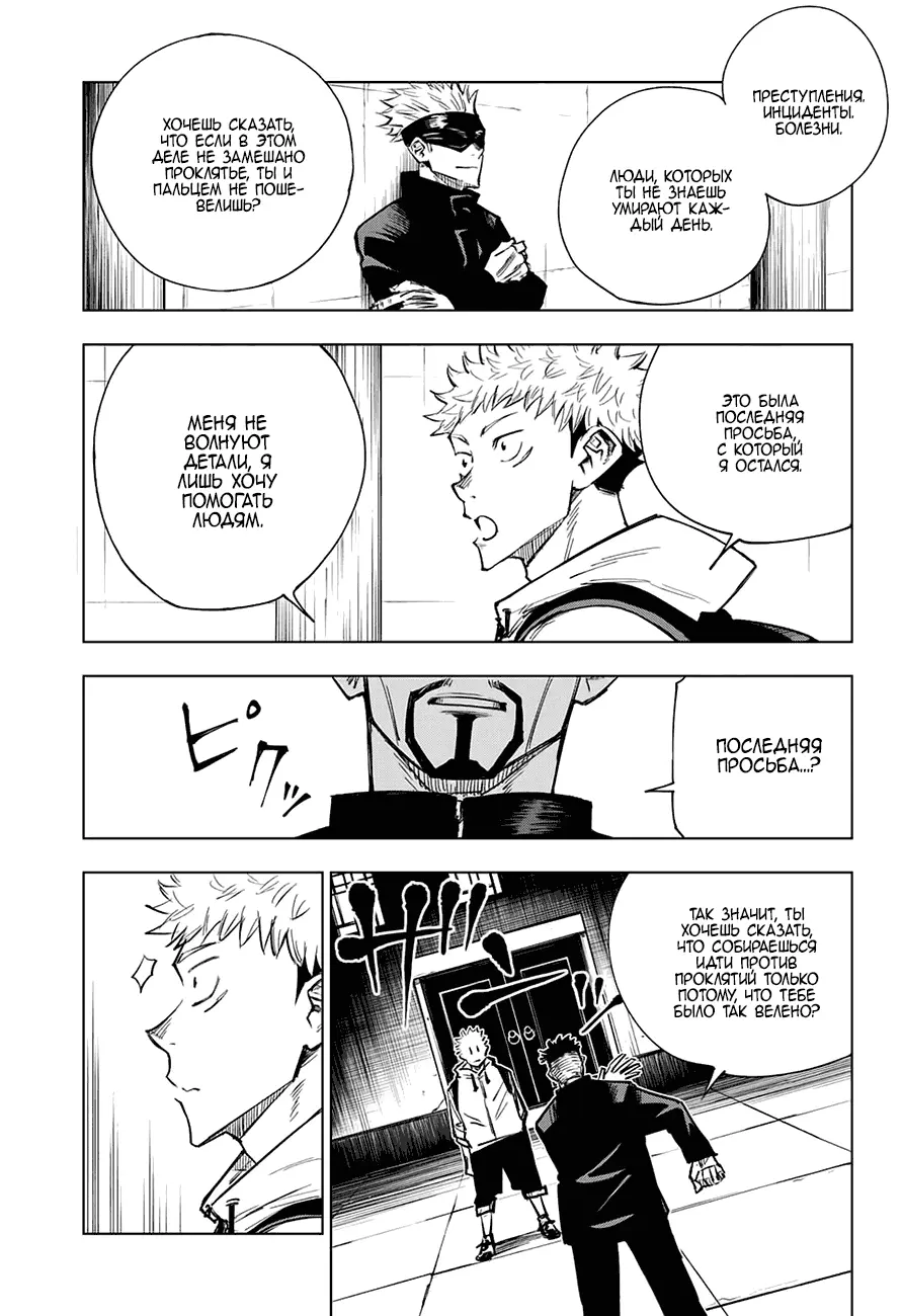 Read Магическая битва Manga Online