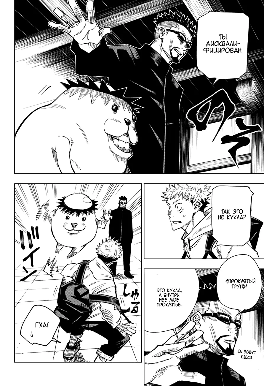 Read Магическая битва Manga Online