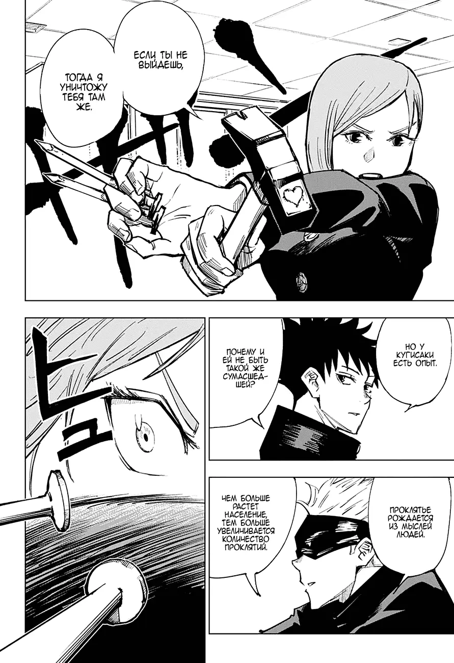 Read Магическая битва Manga Online
