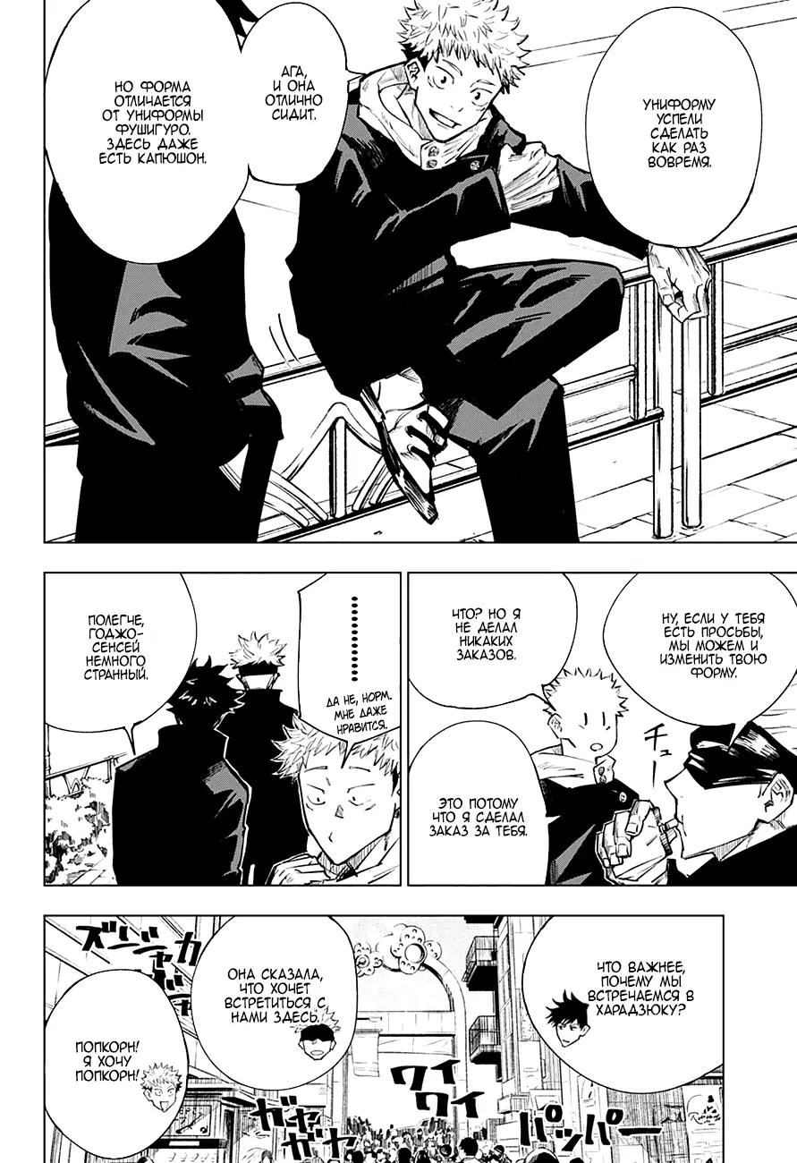 Read Магическая битва Manga Online