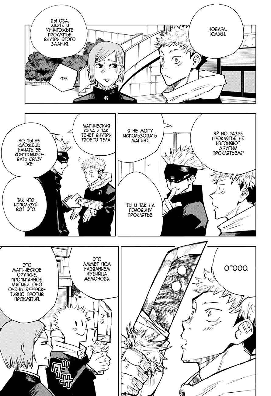 Read Магическая битва Manga Online