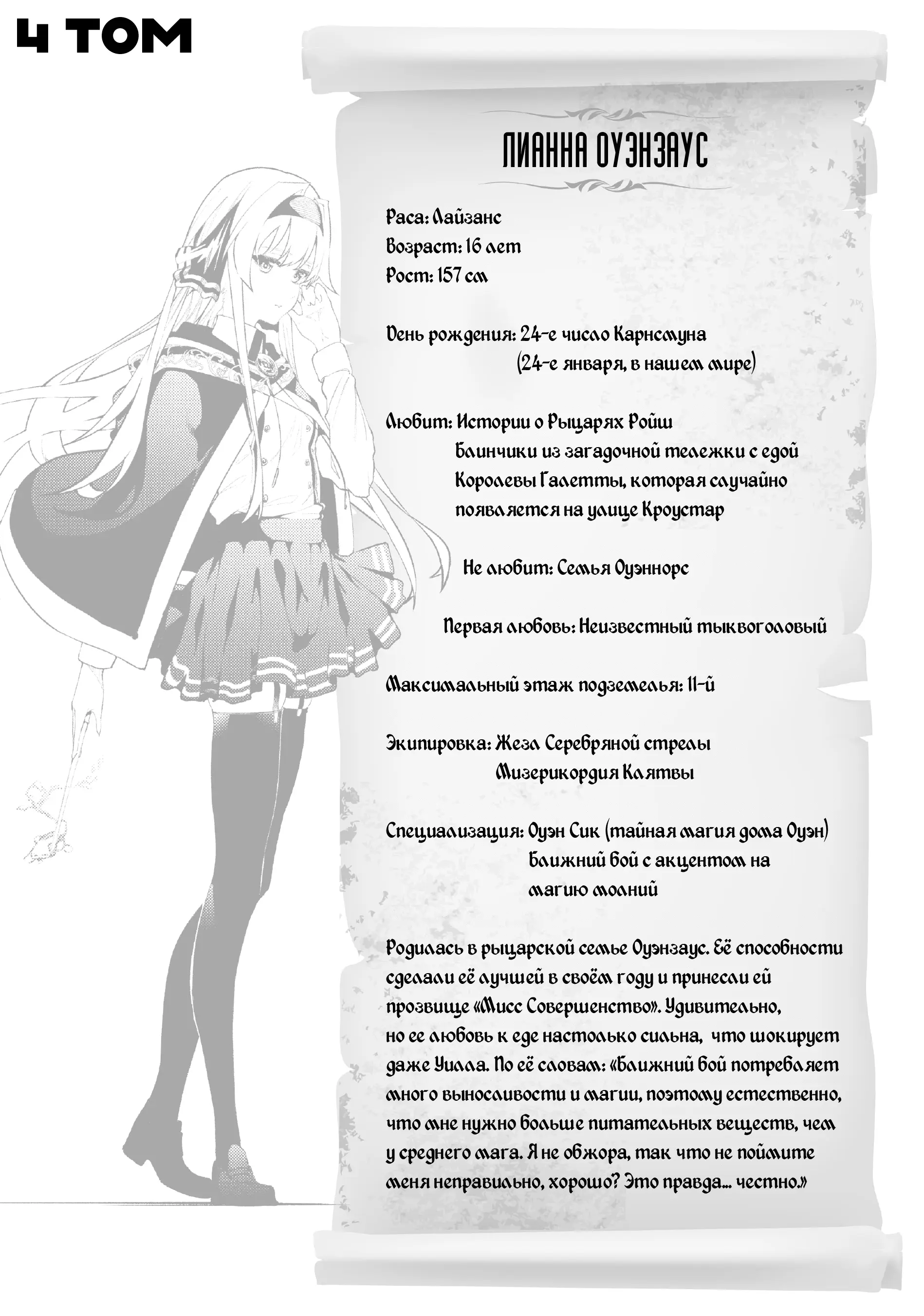 Read Меч и жезл Вистории Manga Online
