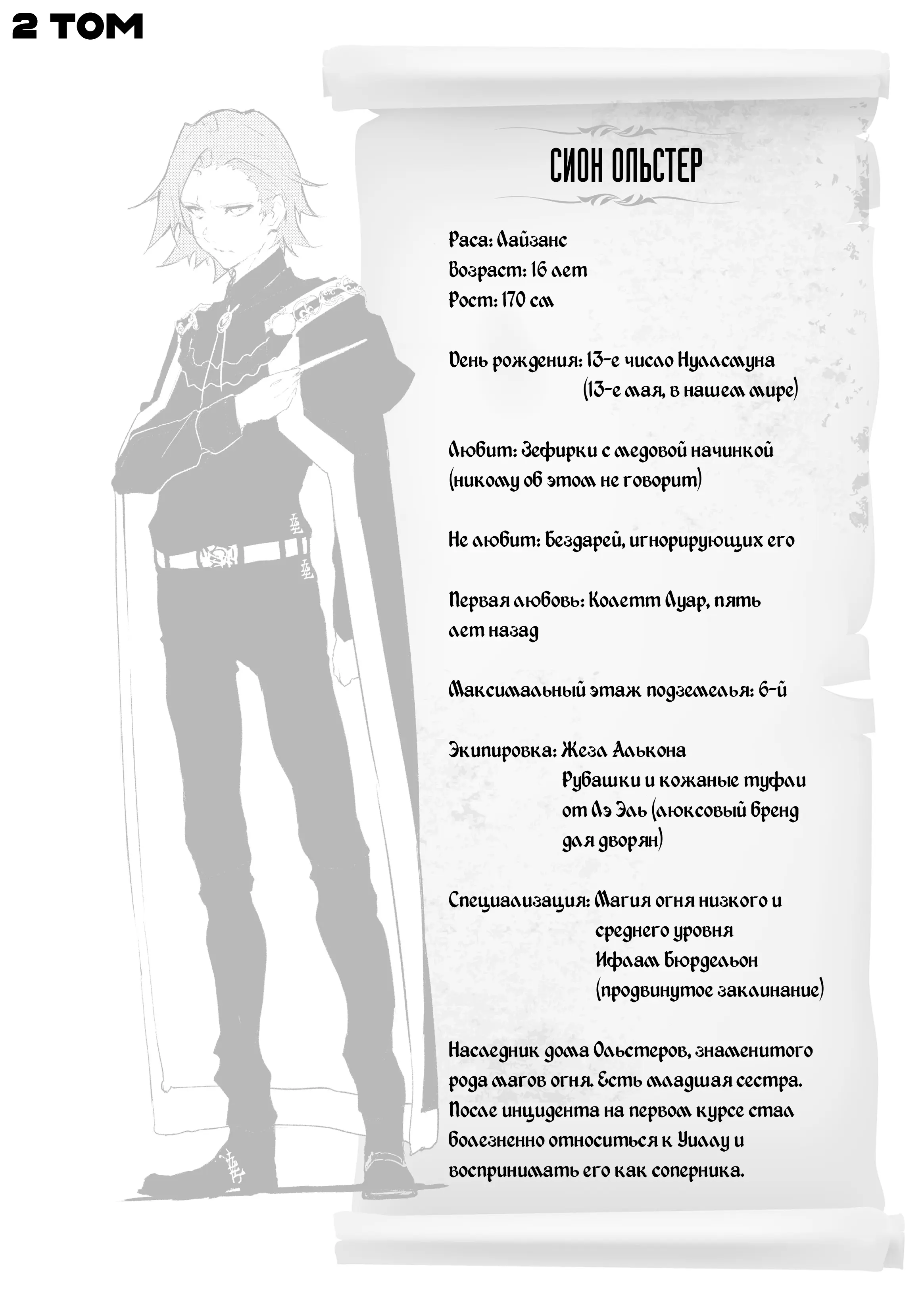 Read Меч и жезл Вистории Manga Online
