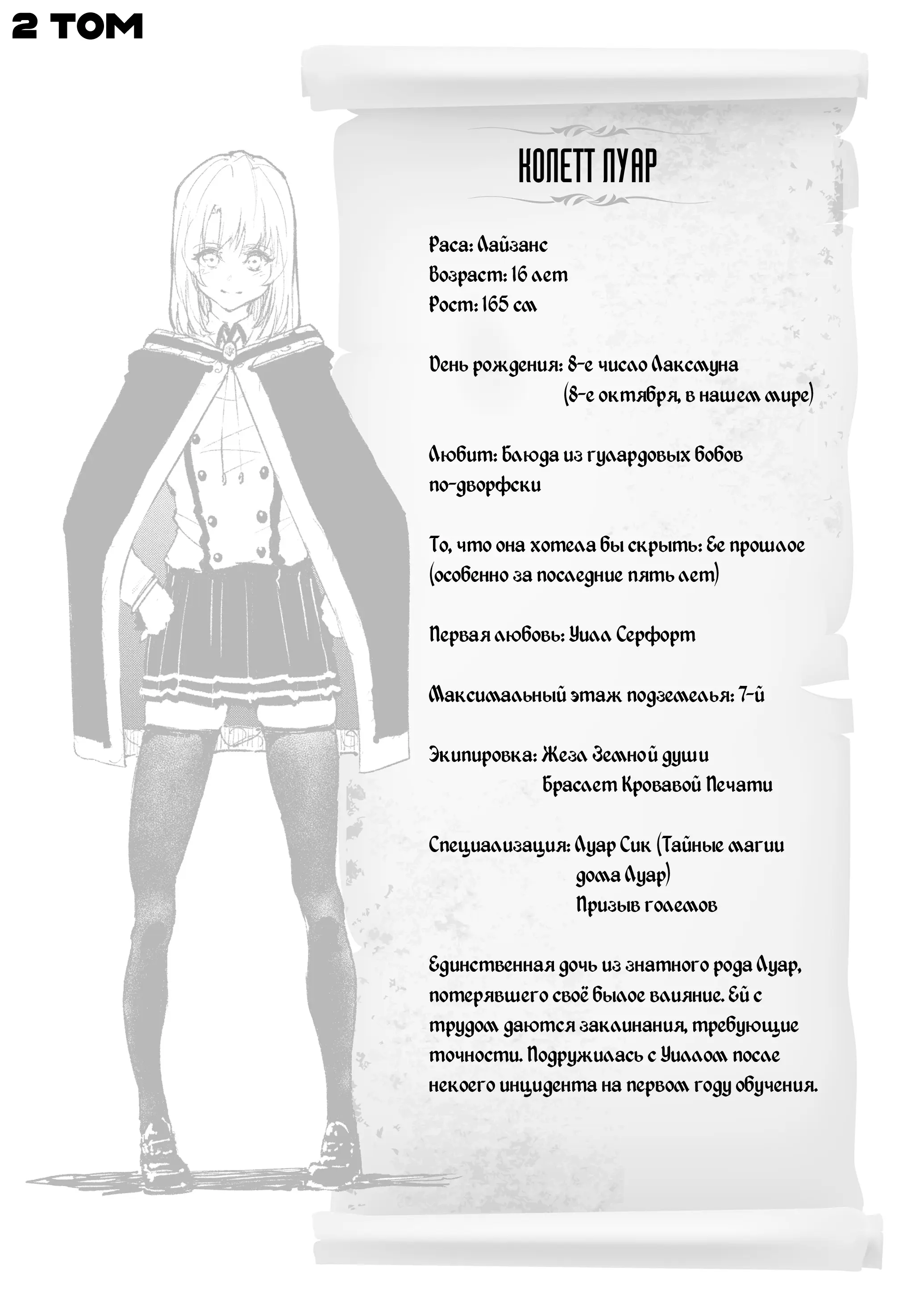 Read Меч и жезл Вистории Manga Online