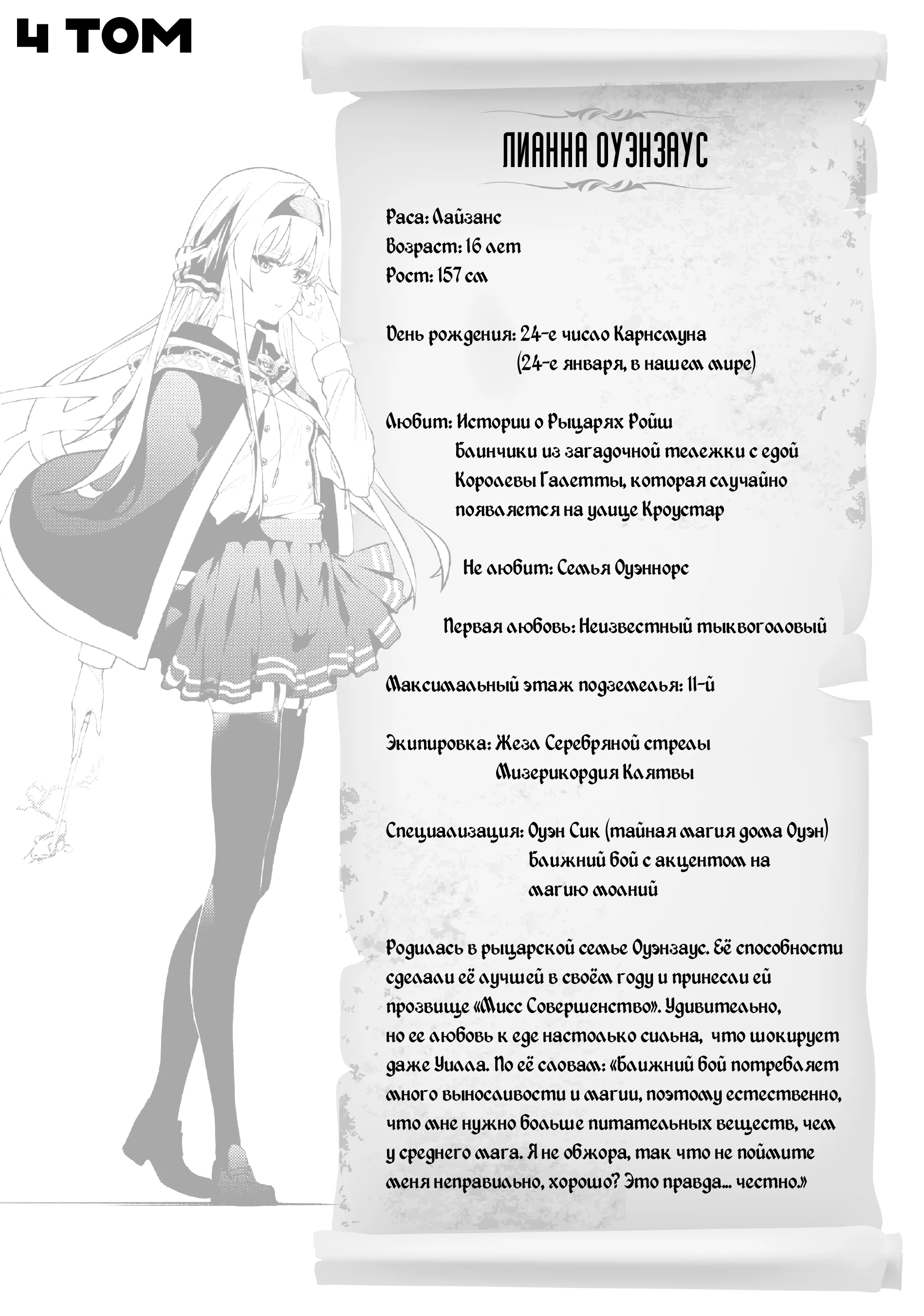 Read Меч и жезл Вистории Manga Online