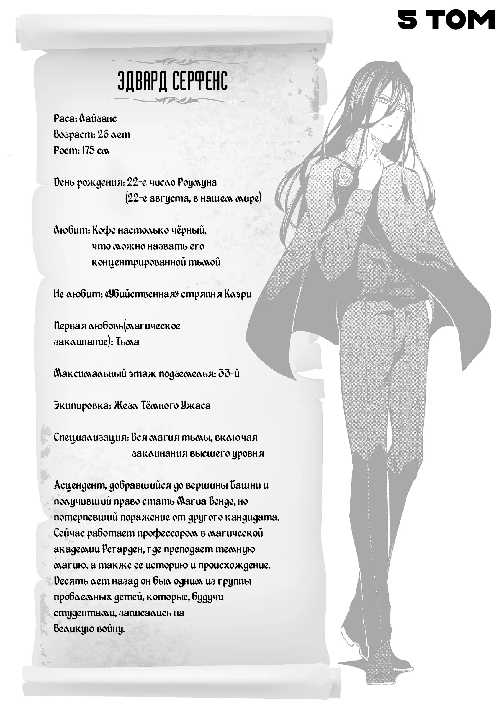 Read Меч и жезл Вистории Manga Online