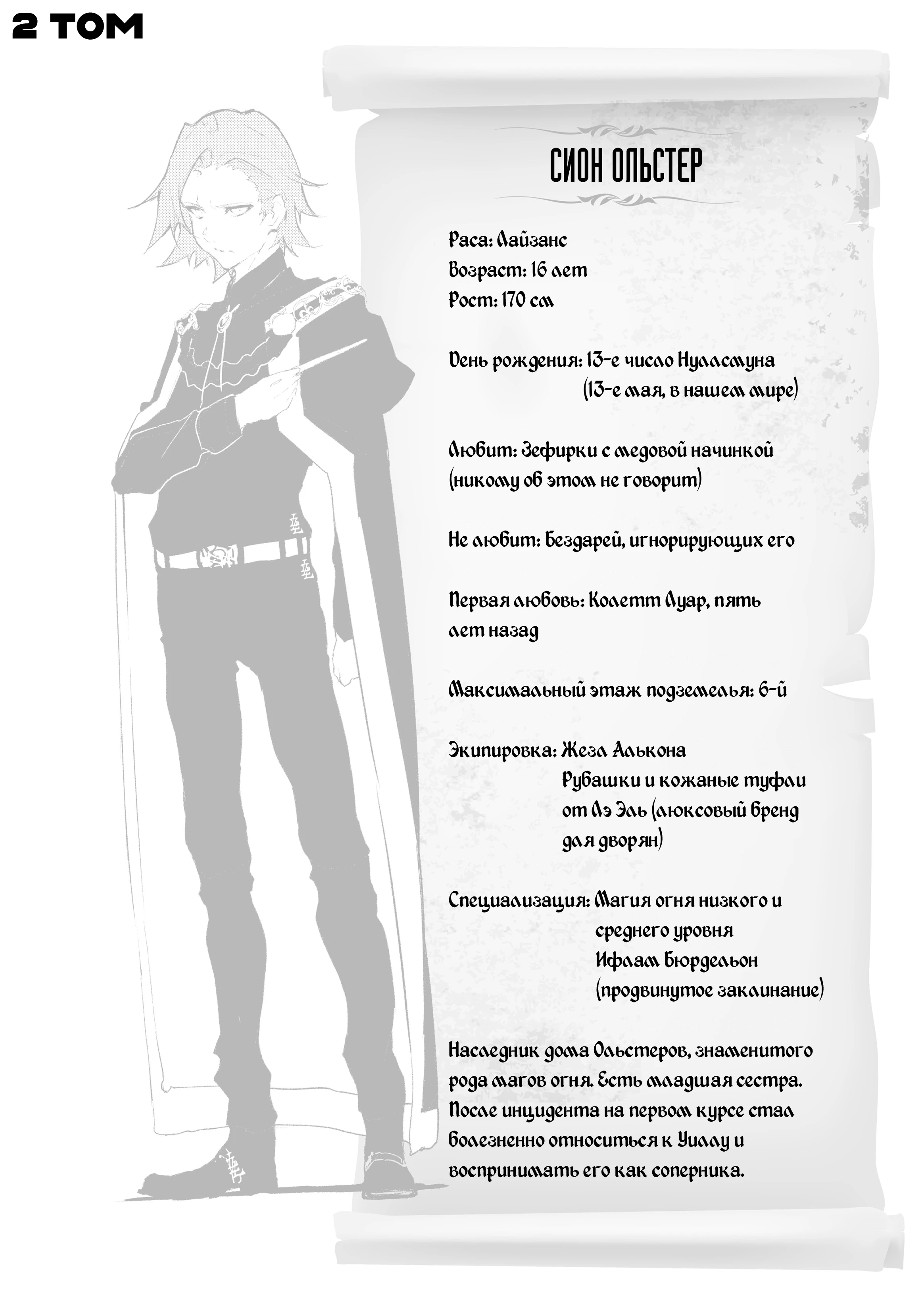 Read Меч и жезл Вистории Manga Online