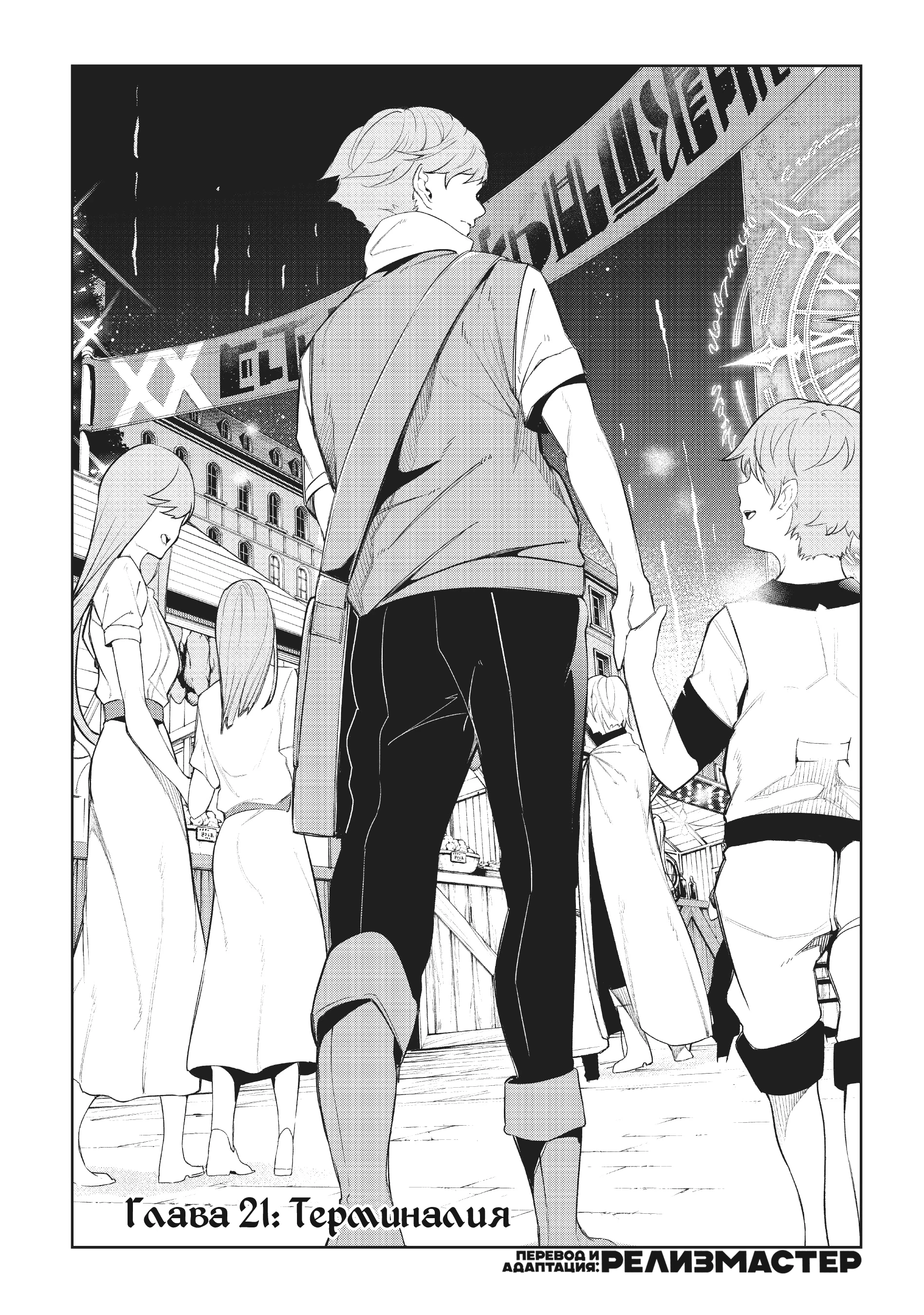 Read Меч и жезл Вистории Manga Online