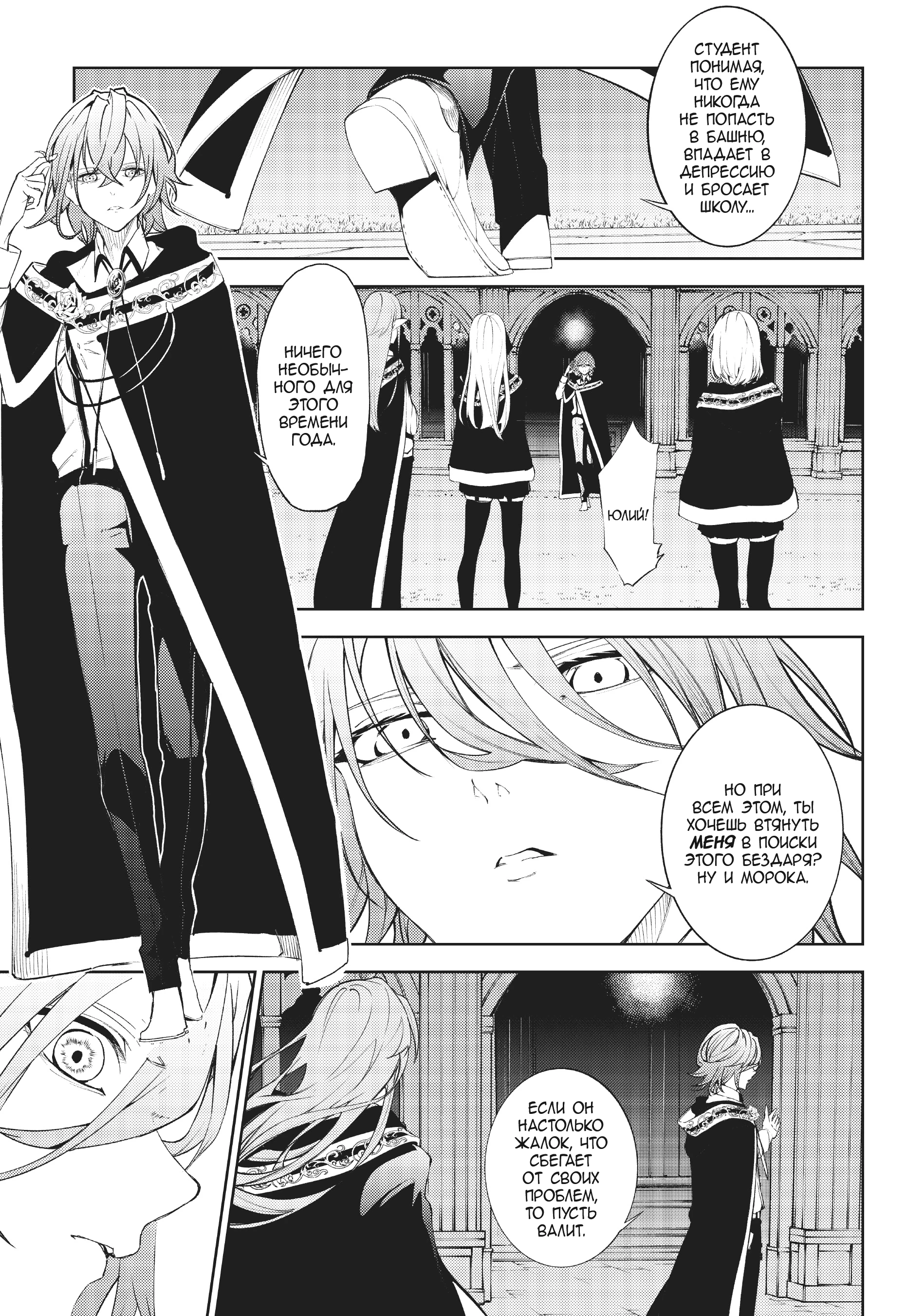 Read Меч и жезл Вистории Manga Online
