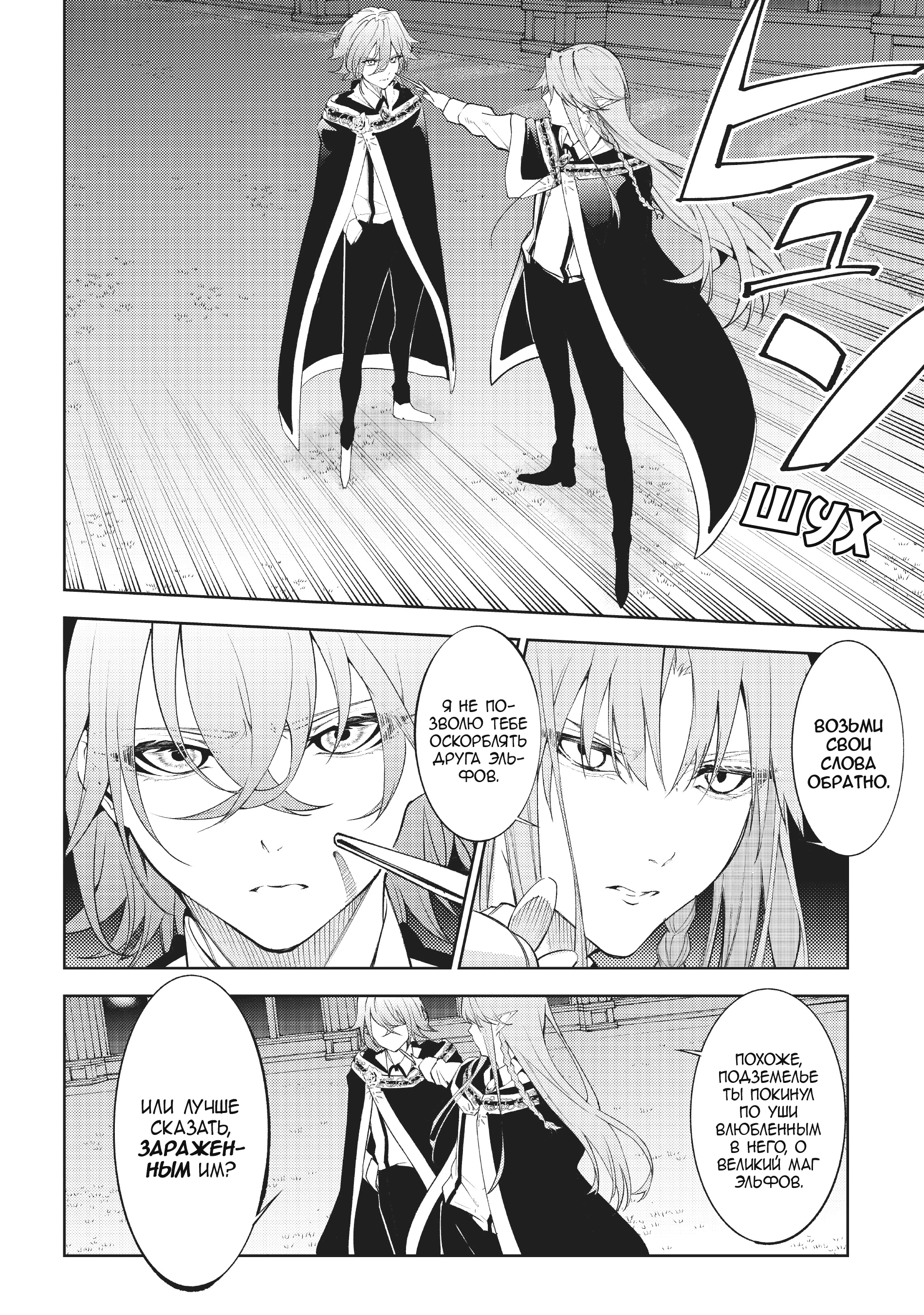 Read Меч и жезл Вистории Manga Online