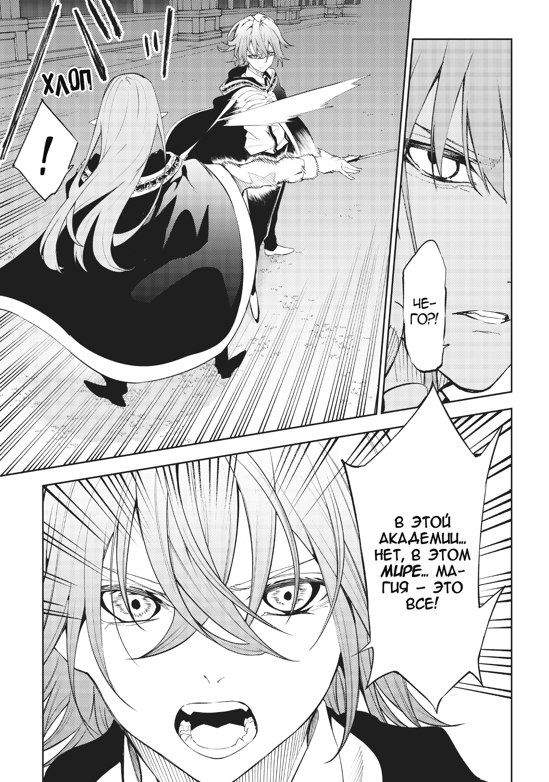 Read Меч и жезл Вистории Manga Online