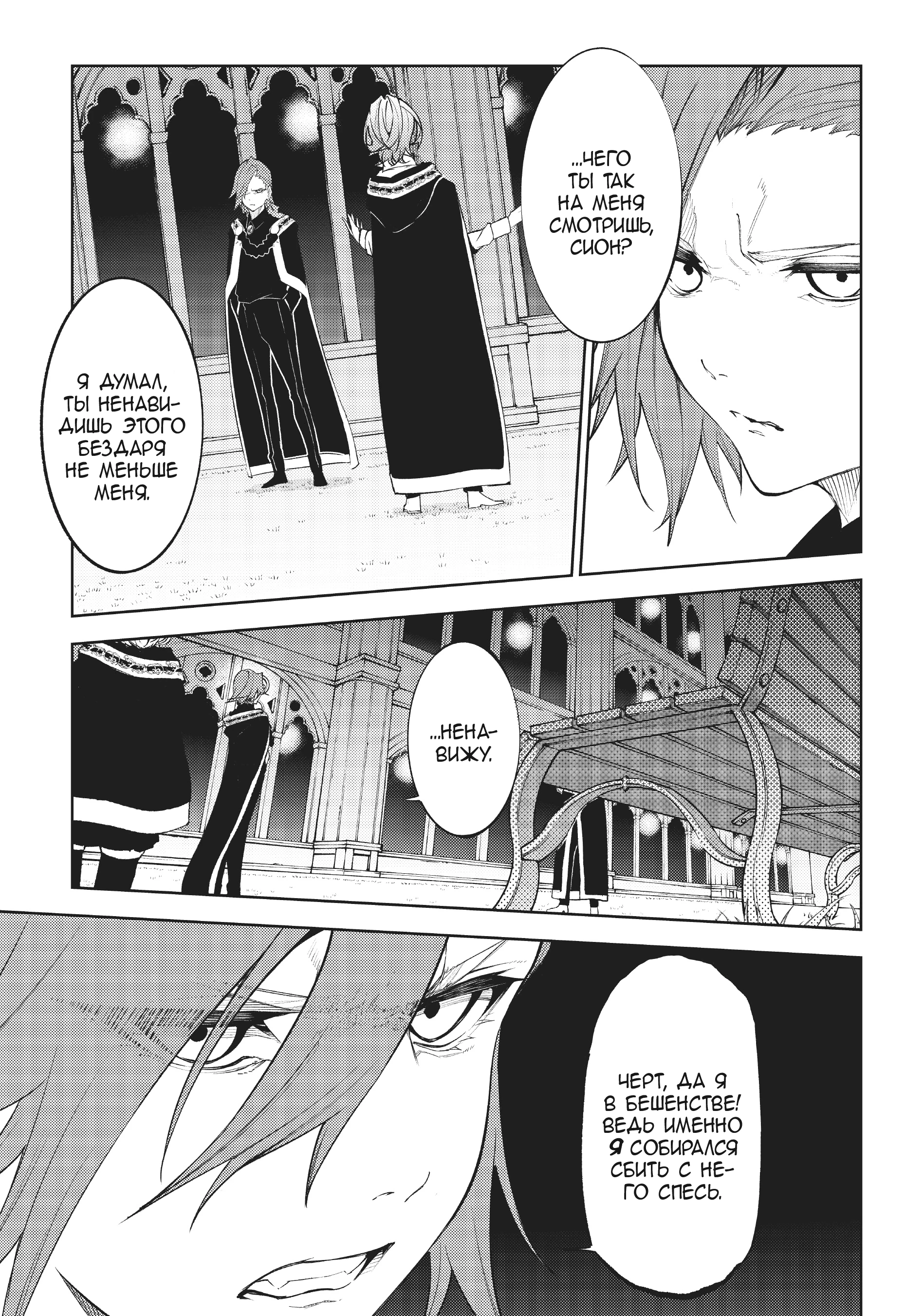 Read Меч и жезл Вистории Manga Online
