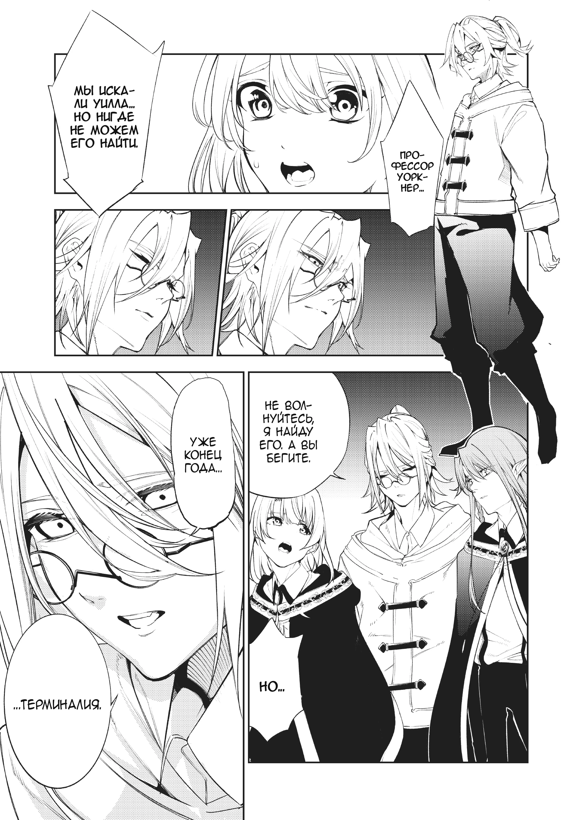 Read Меч и жезл Вистории Manga Online