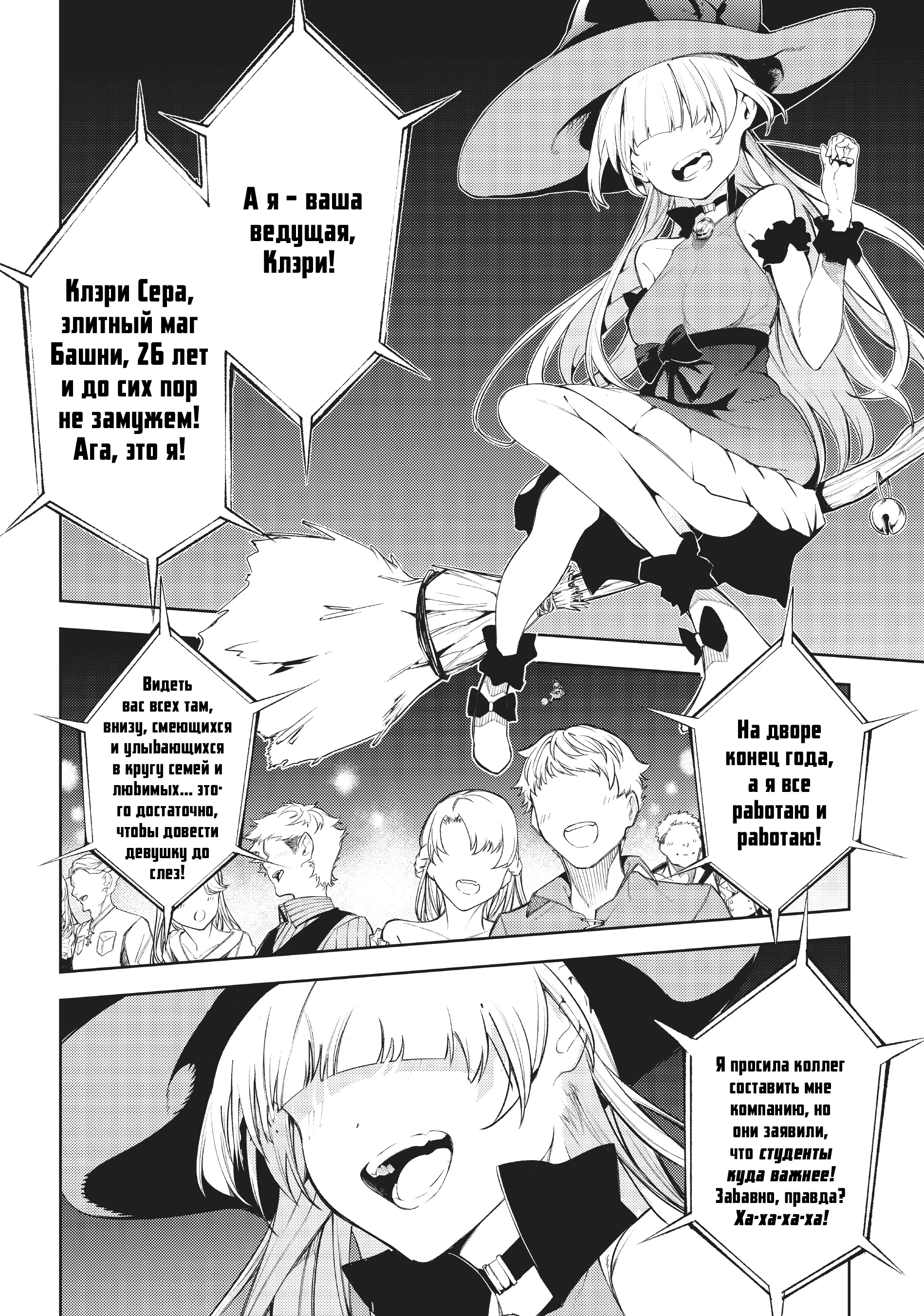 Read Меч и жезл Вистории Manga Online
