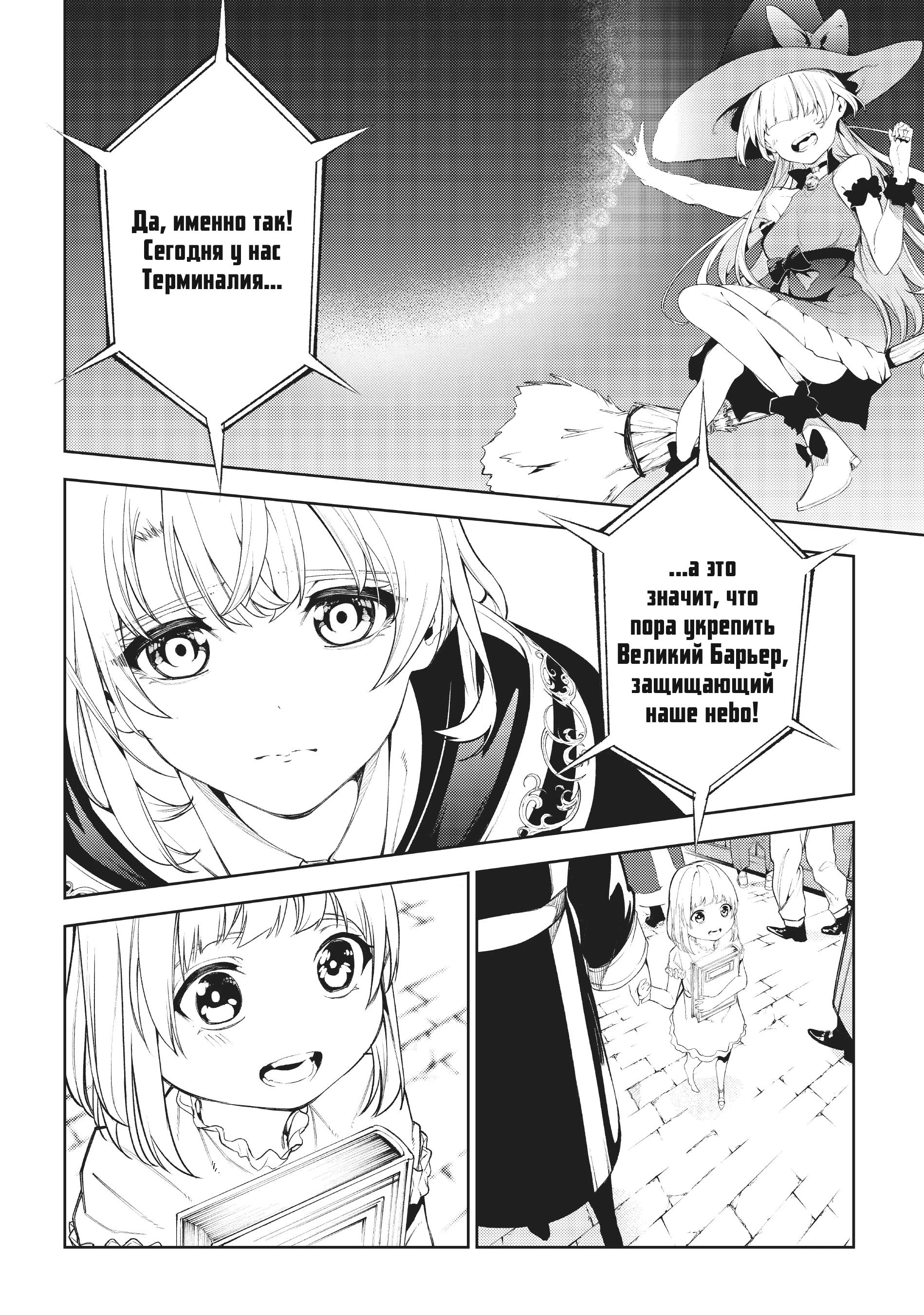 Read Меч и жезл Вистории Manga Online