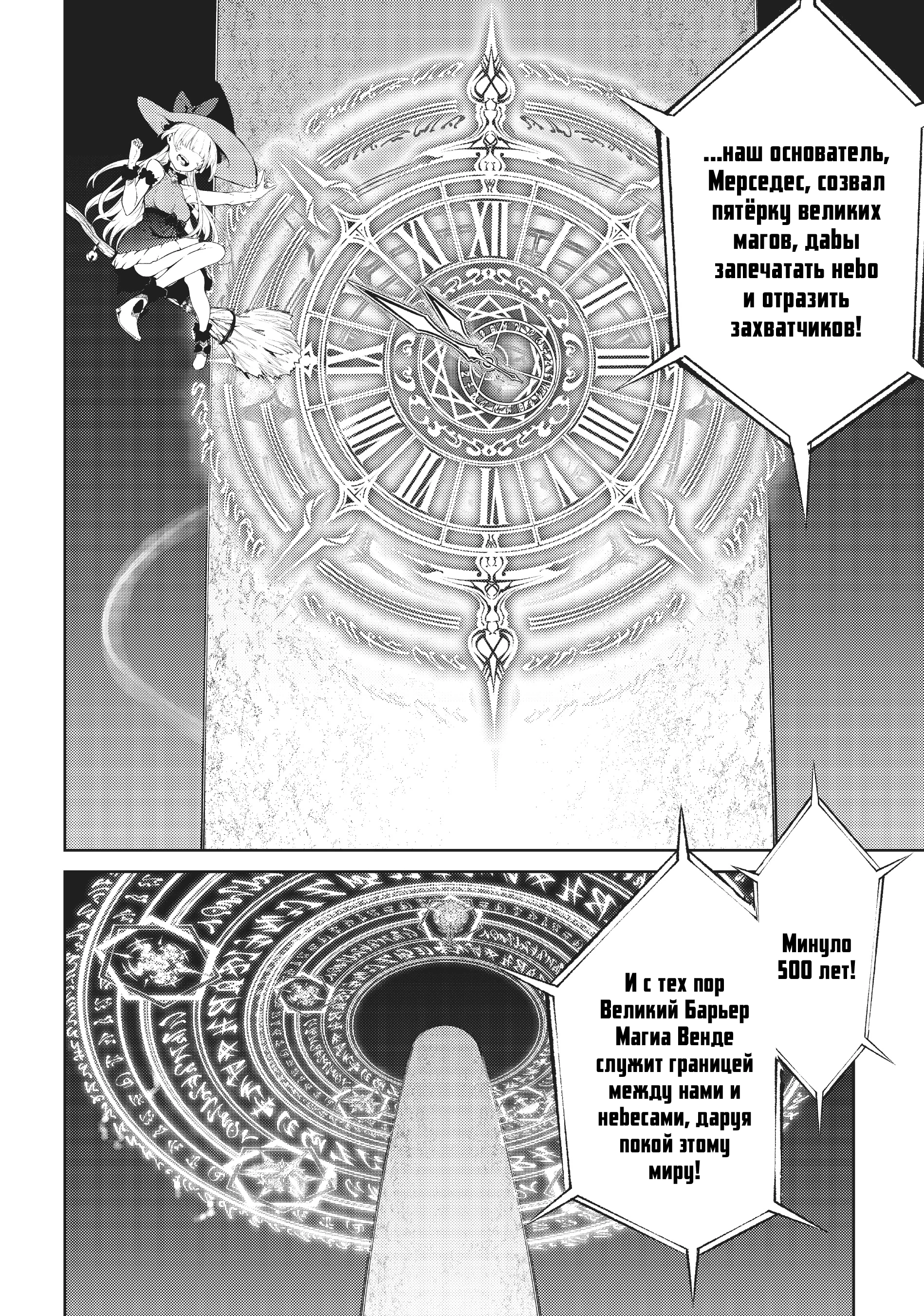 Read Меч и жезл Вистории Manga Online