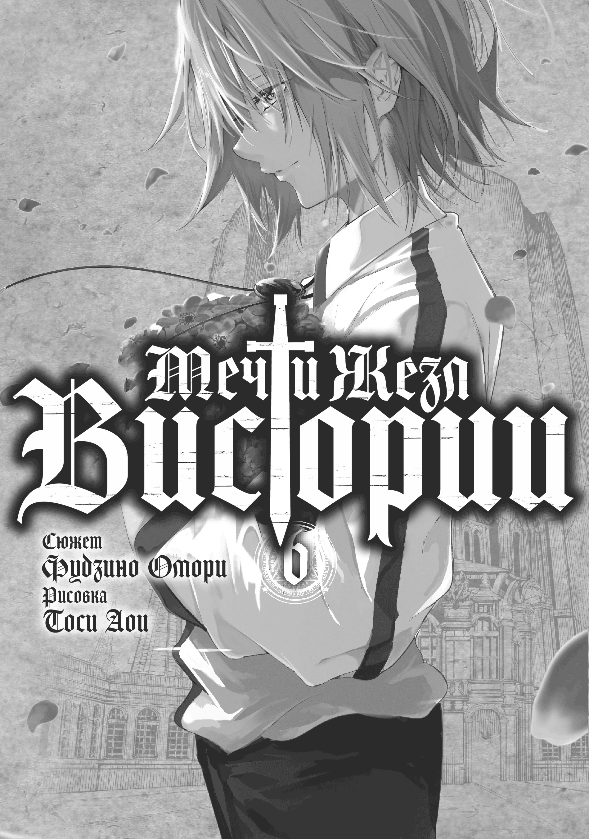 Read Меч и жезл Вистории Manga Online