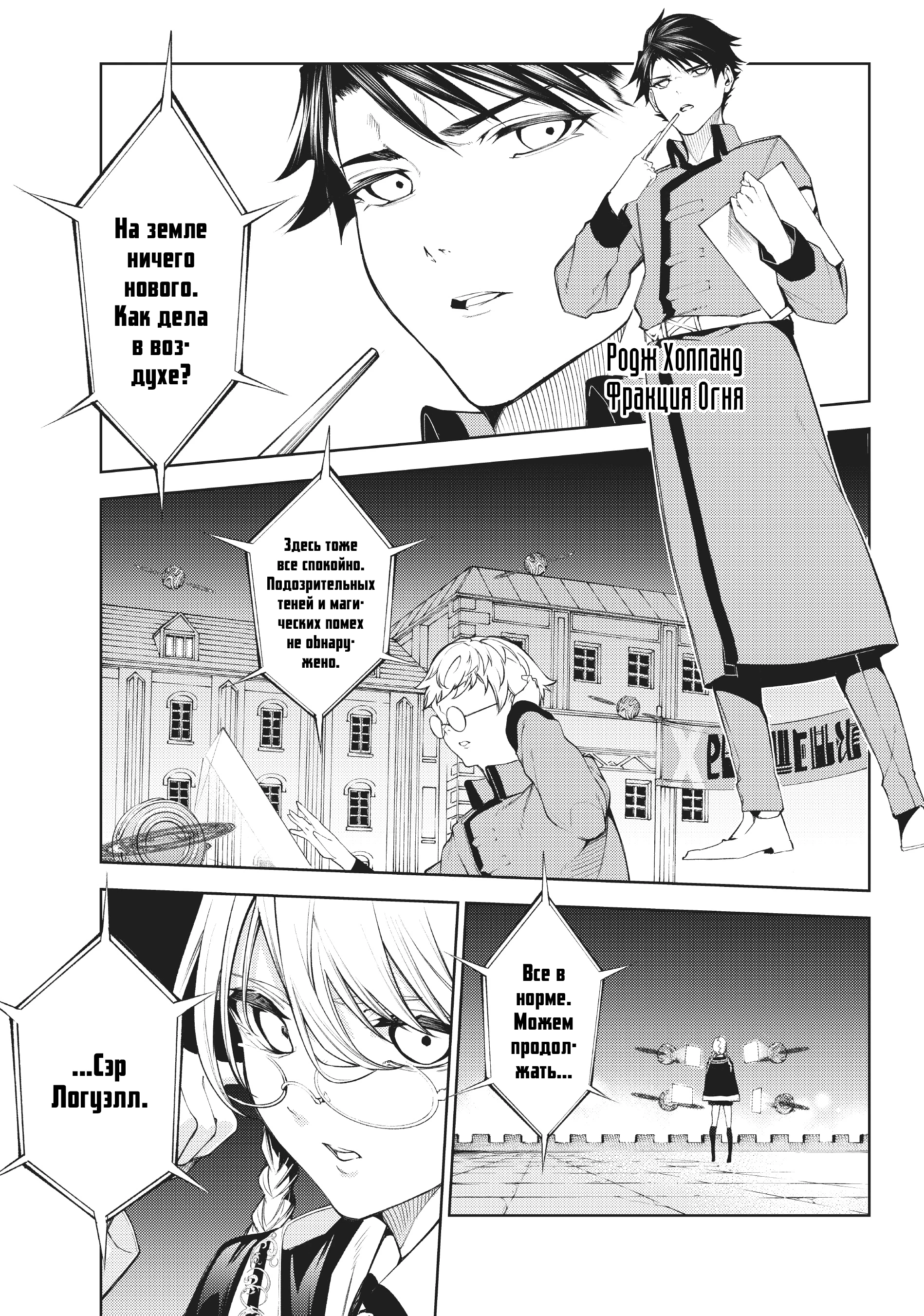 Read Меч и жезл Вистории Manga Online